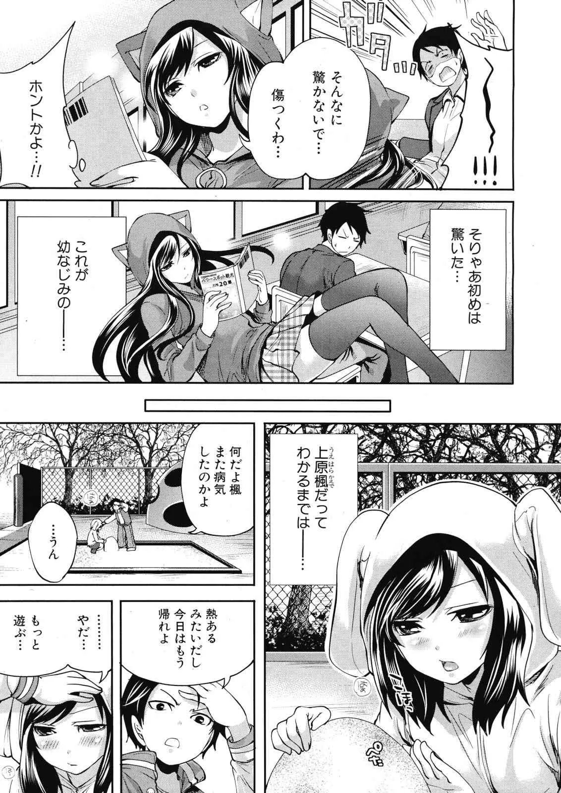 [Miyahara Ayumu] Boku dake ga Kanojo ni Furerareru Ch.01-04 (Complete)_3