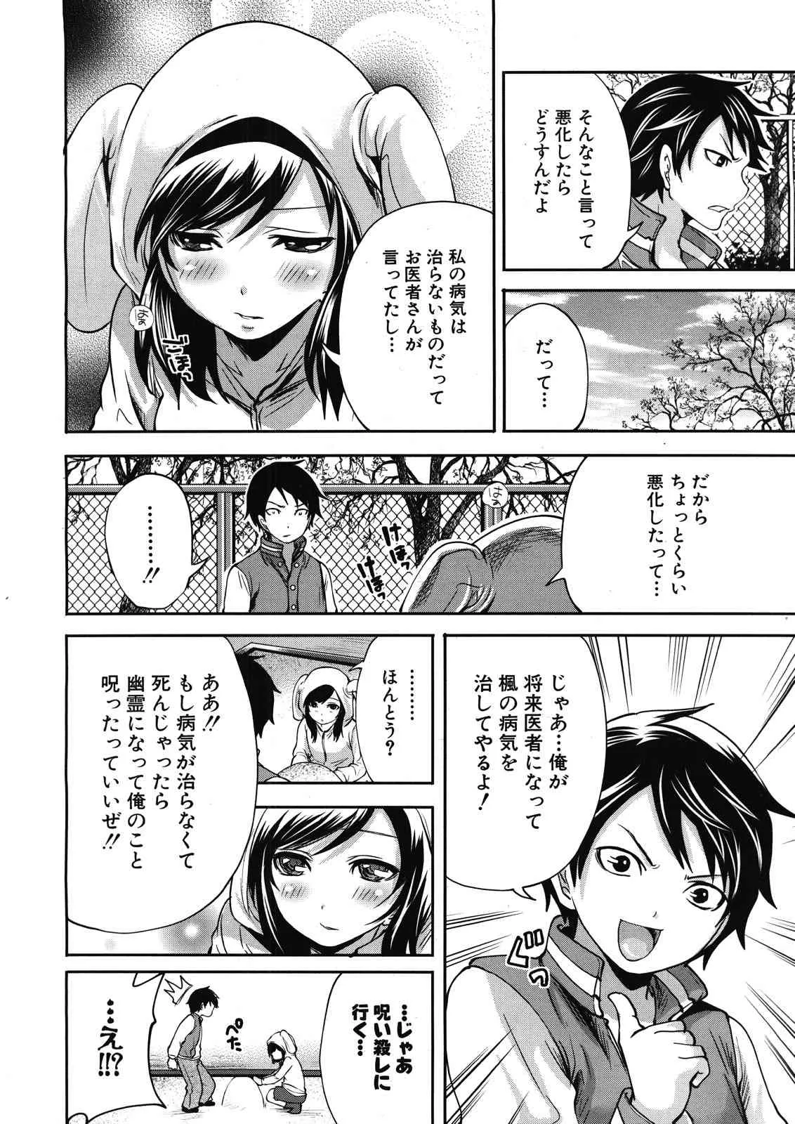 [Miyahara Ayumu] Boku dake ga Kanojo ni Furerareru Ch.01-04 (Complete)_4
