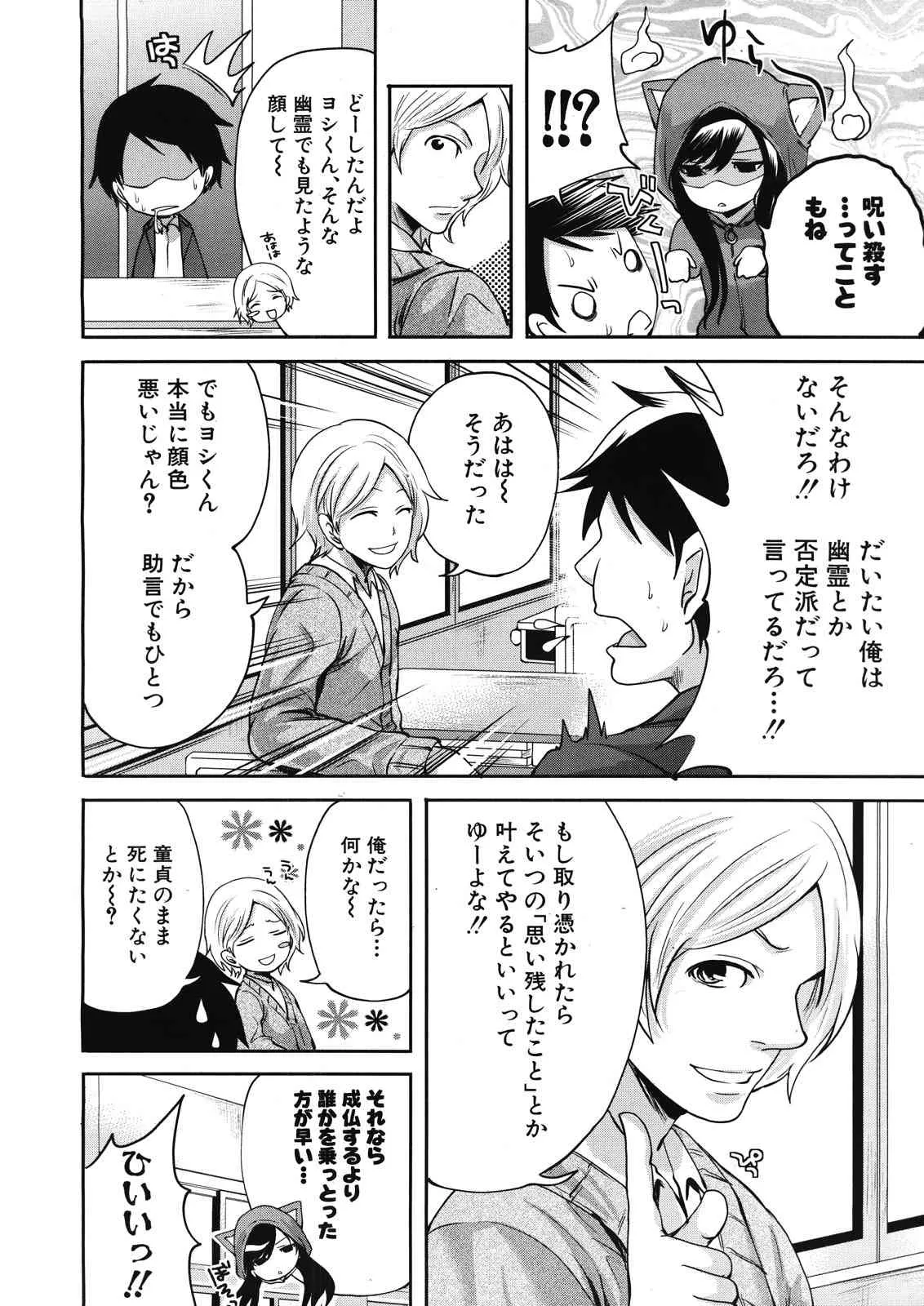 [Miyahara Ayumu] Boku dake ga Kanojo ni Furerareru Ch.01-04 (Complete)_6