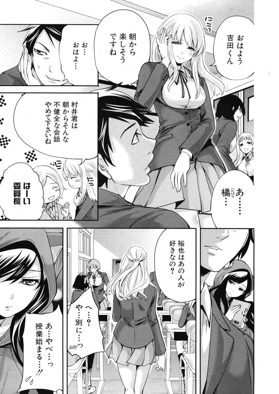 [Miyahara Ayumu] Boku dake ga Kanojo ni Furerareru Ch.01-04 (Complete)_7