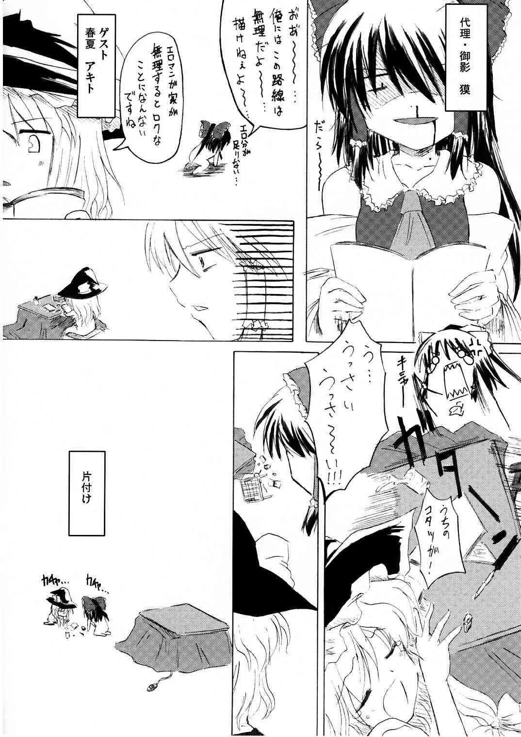 (例大祭3) [夢見ごこち (御影獏)] 夢幻泡影 (東方Project)_10