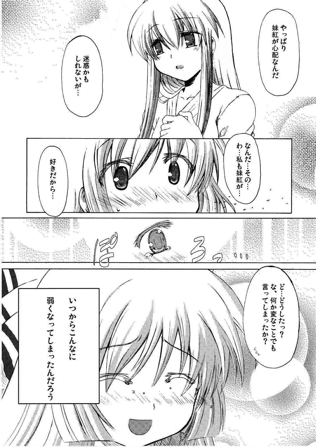 (例大祭3) [夢見ごこち (御影獏)] 夢幻泡影 (東方Project)_7