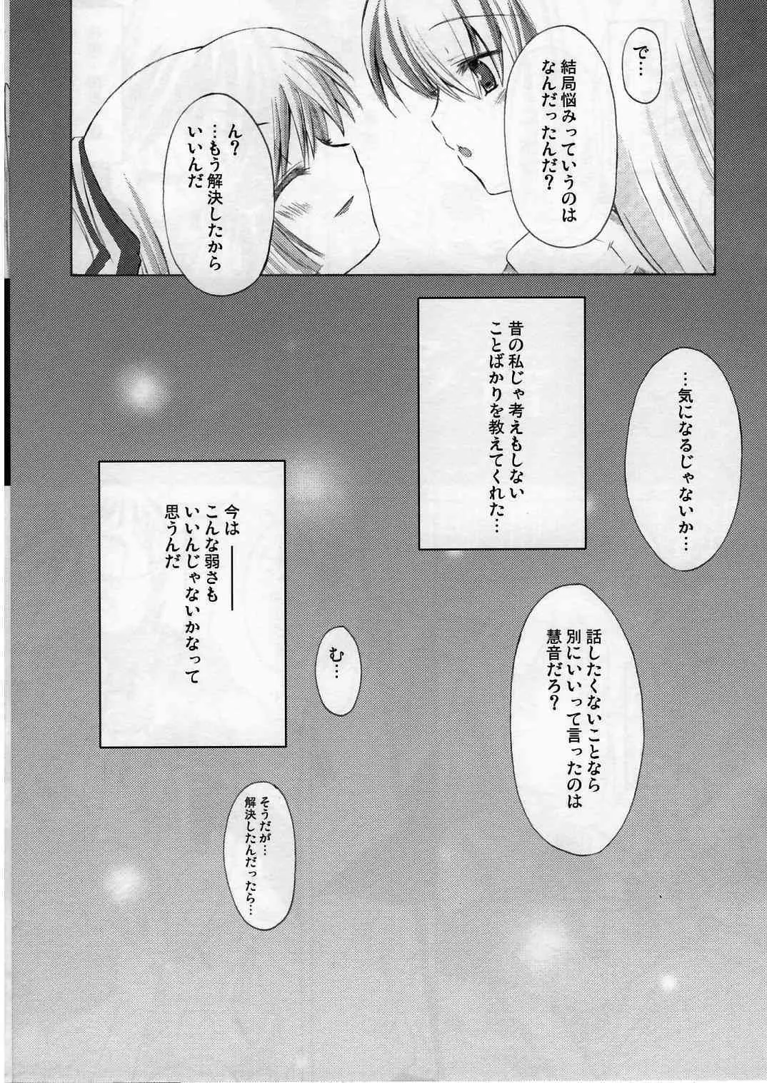 (例大祭3) [夢見ごこち (御影獏)] 夢幻泡影 (東方Project)_9
