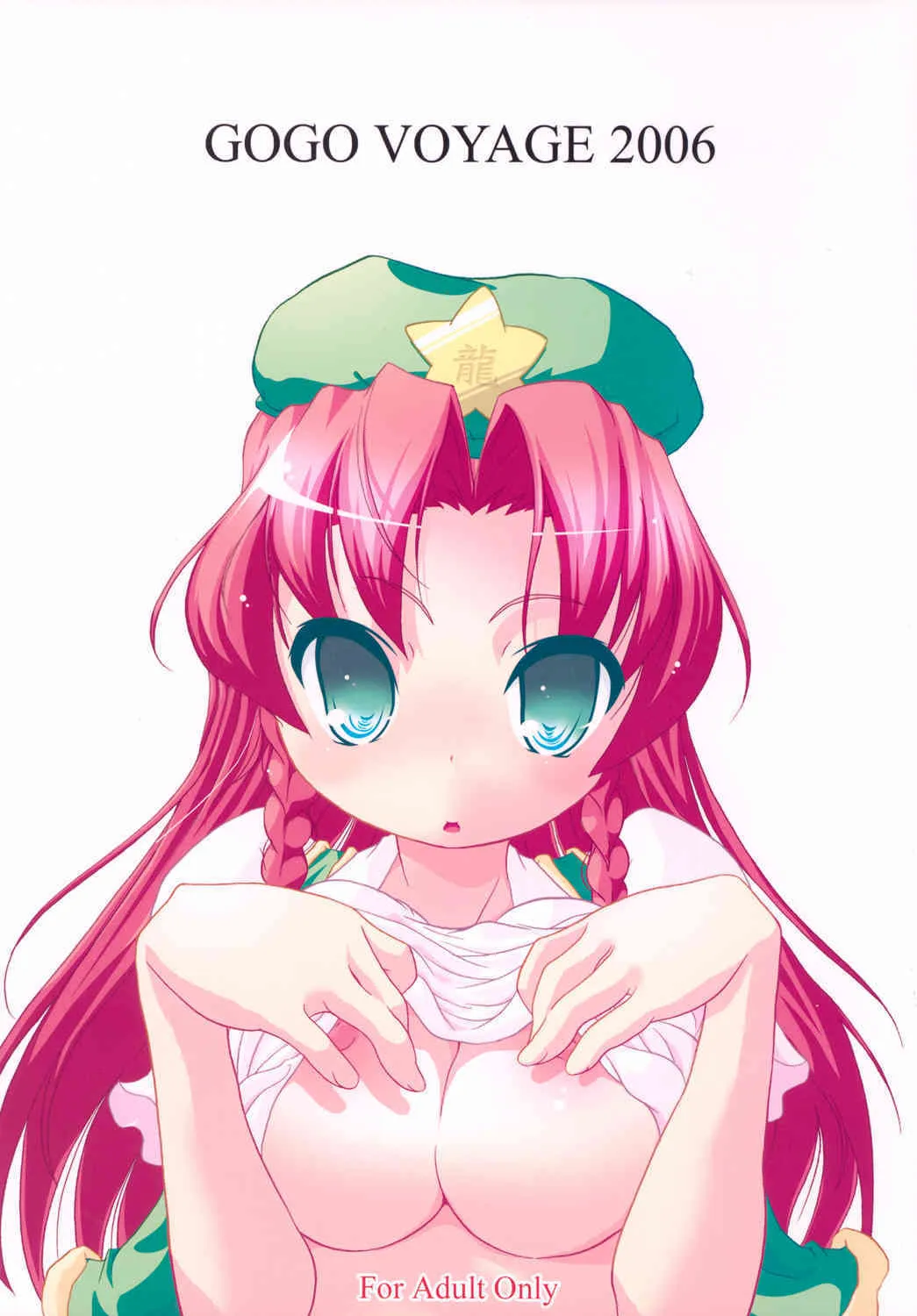 [Fraulein Gutenburg] Gogo Voyage 2006 ( Touhou Project )