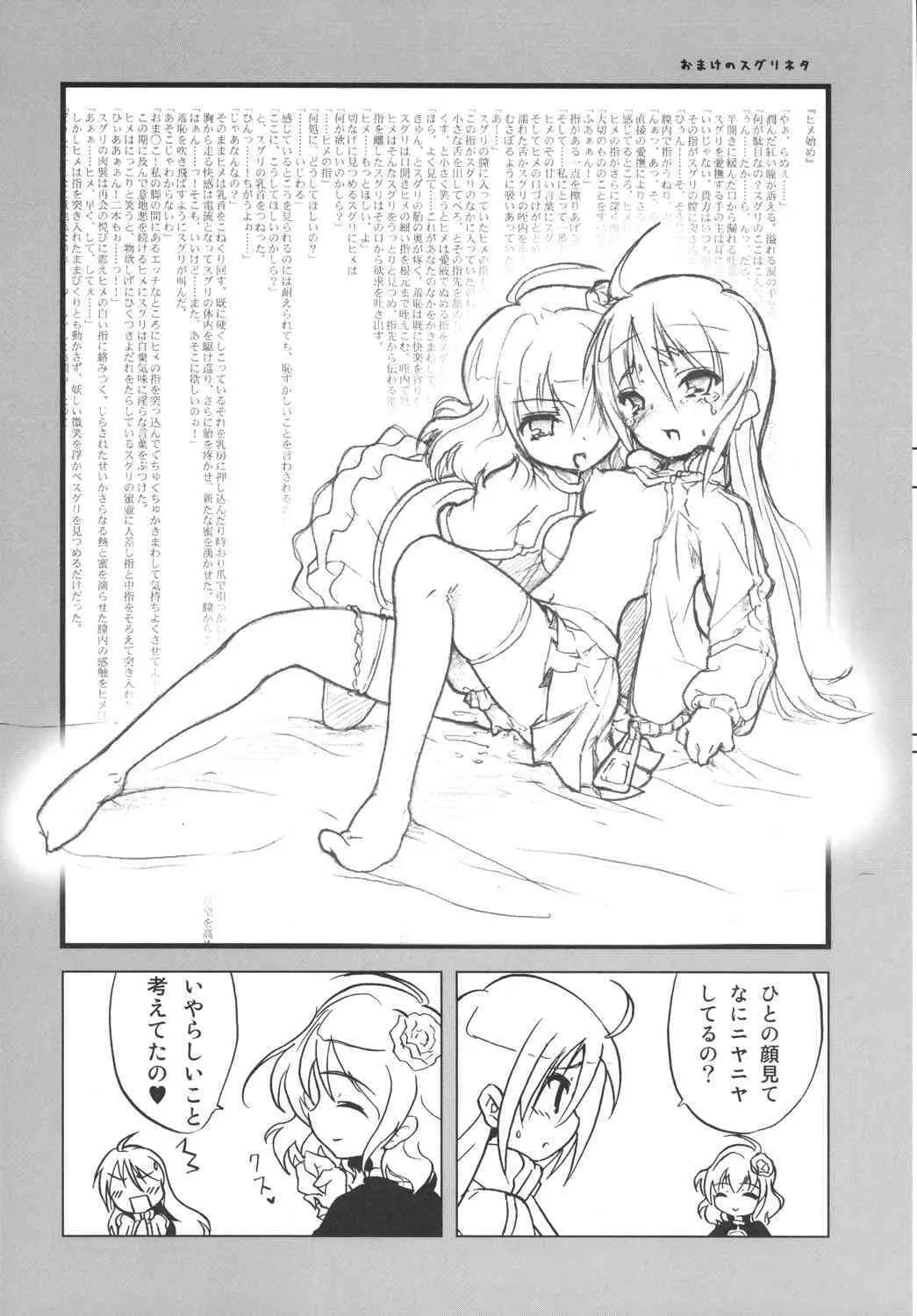 [Fraulein Gutenburg] Gogo Voyage 2006 ( Touhou Project )_6