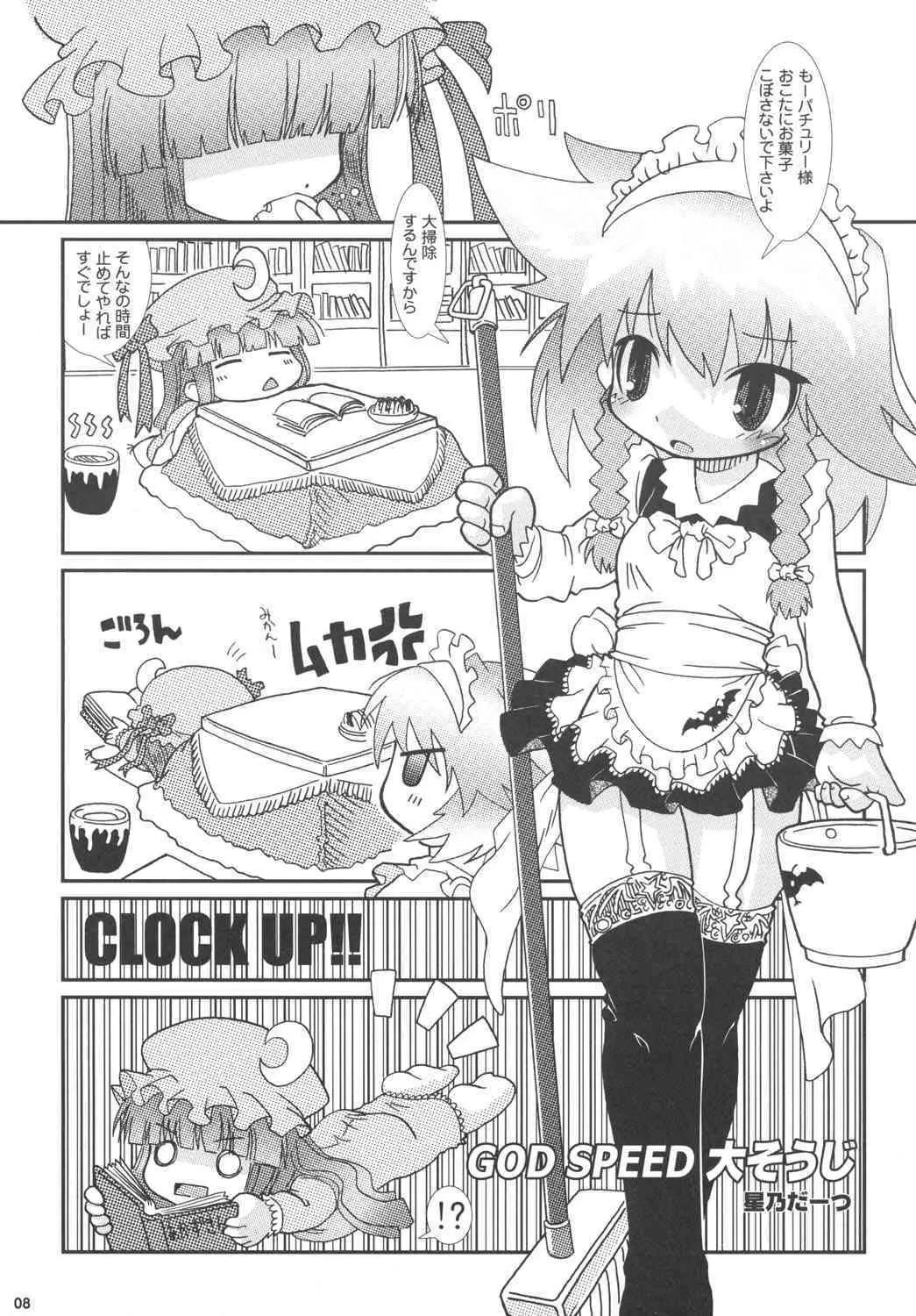 [Fraulein Gutenburg] Gogo Voyage 2006 ( Touhou Project )_7