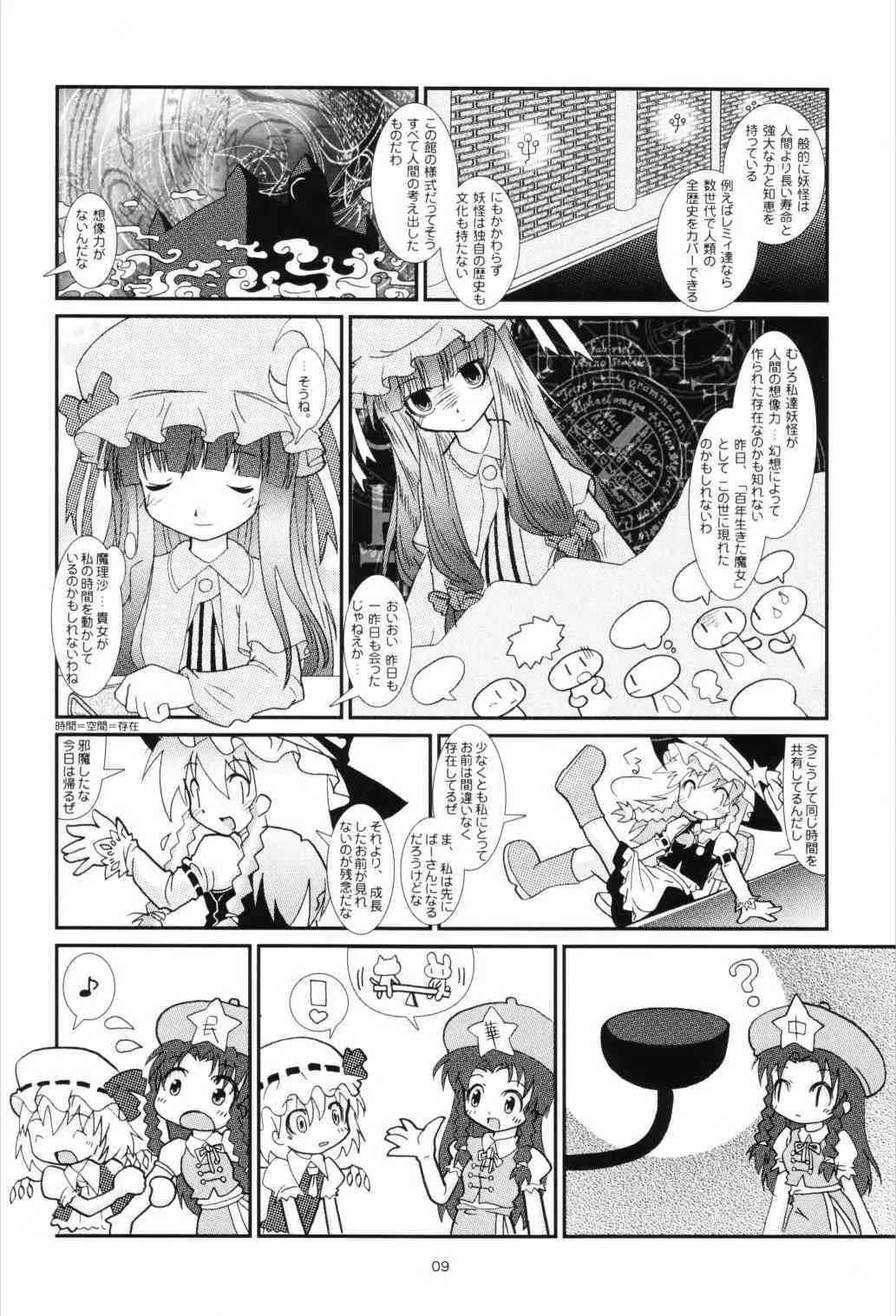 [Daughter of Gutenberg] Extra compilation ( Touhou Project )_10