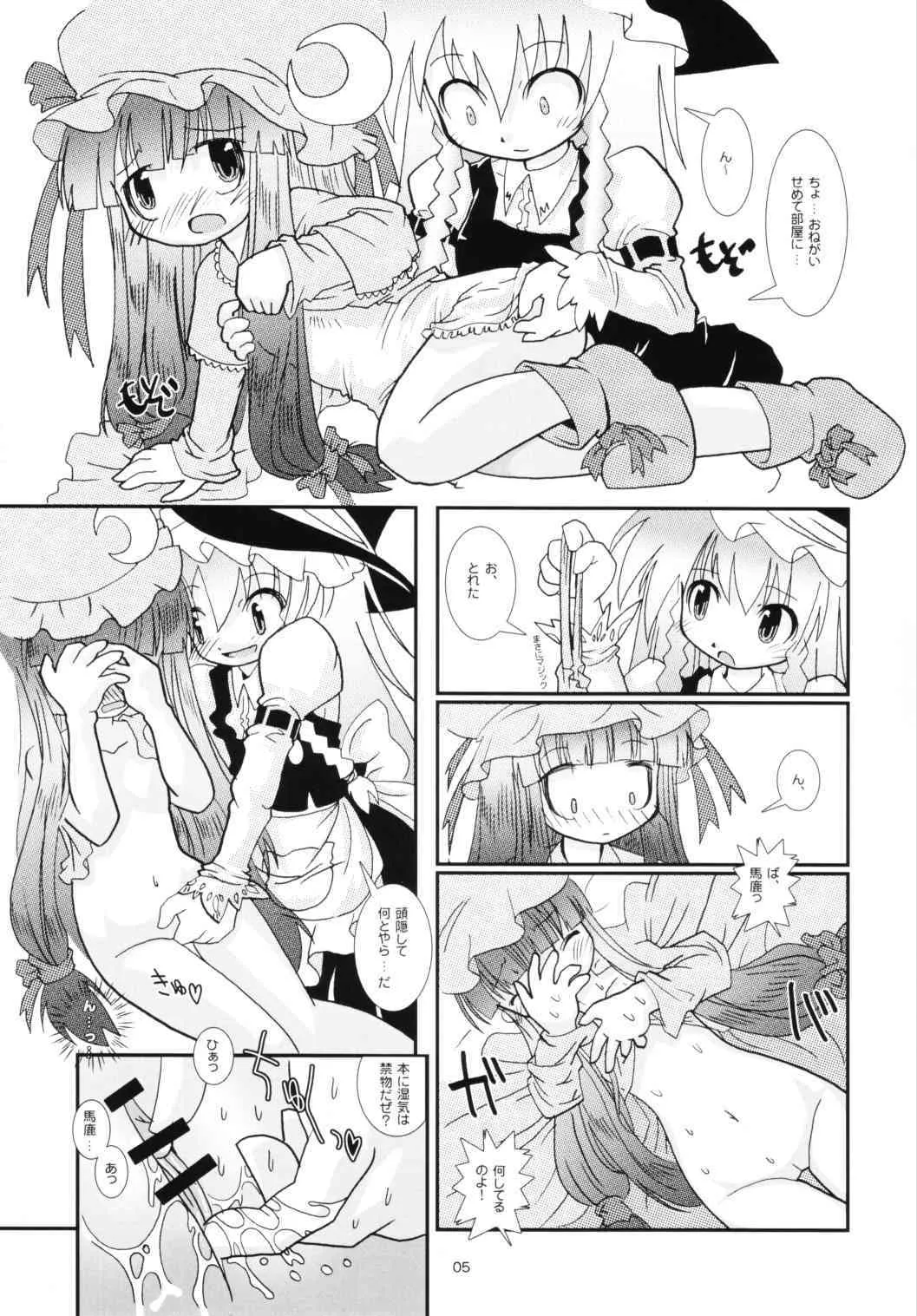 [Daughter of Gutenberg] Extra compilation ( Touhou Project )_6