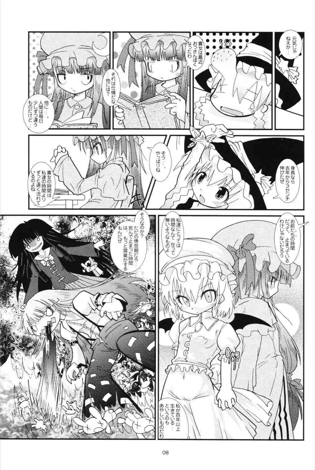 [Daughter of Gutenberg] Extra compilation ( Touhou Project )_9