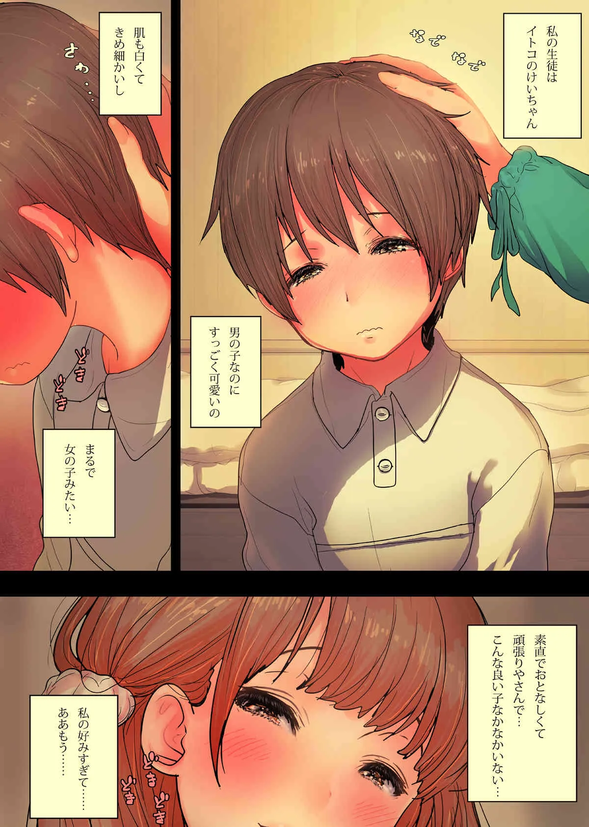 [ひまわりのたね] おね僕とろとろ沼セックス_4