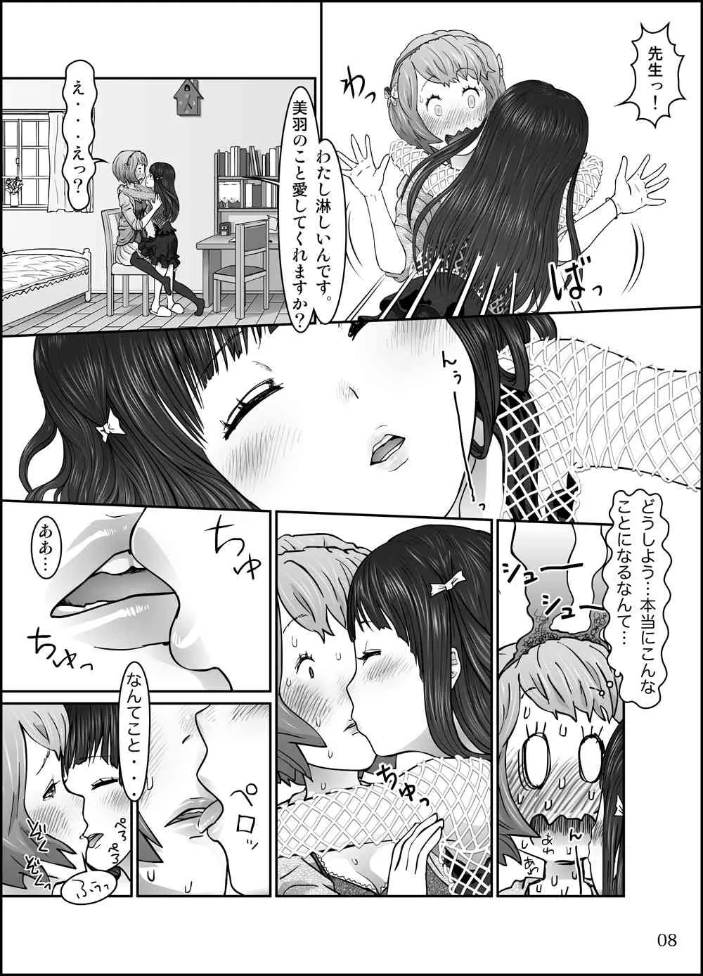 [保村日生] 思春の棘_10