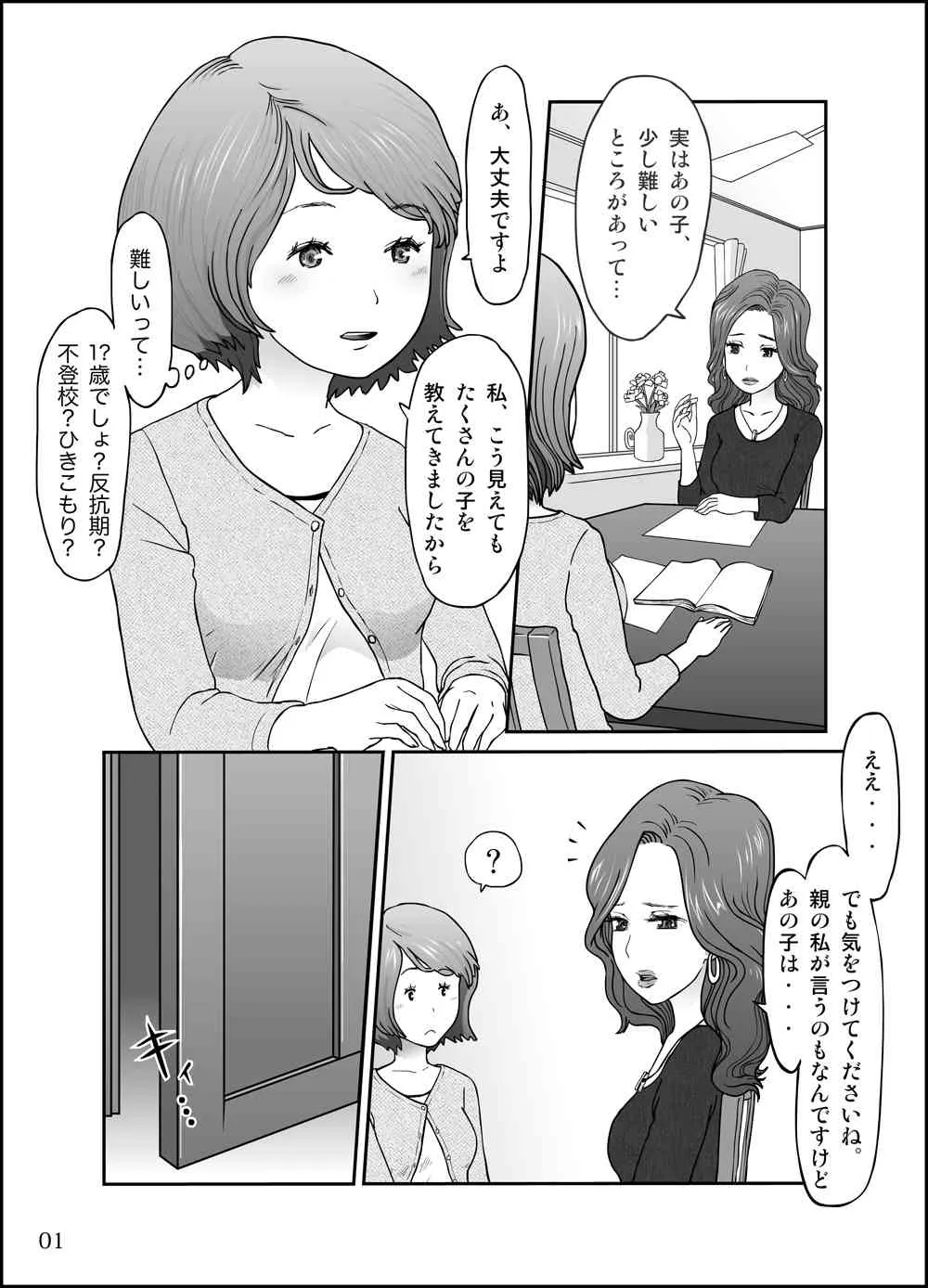 [保村日生] 思春の棘_3