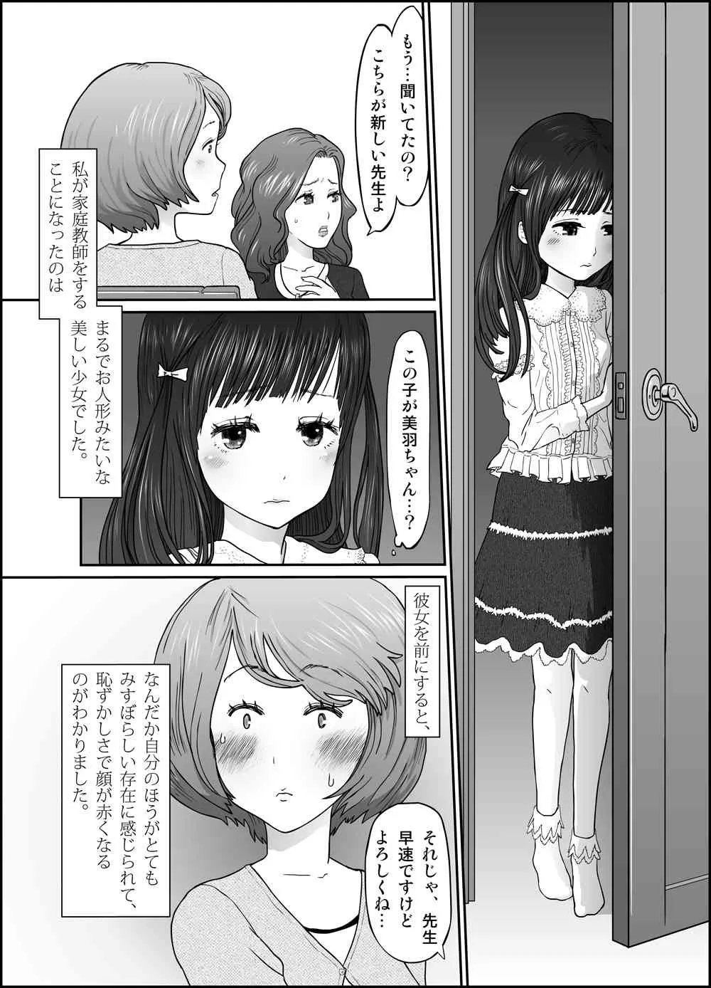 [保村日生] 思春の棘_4