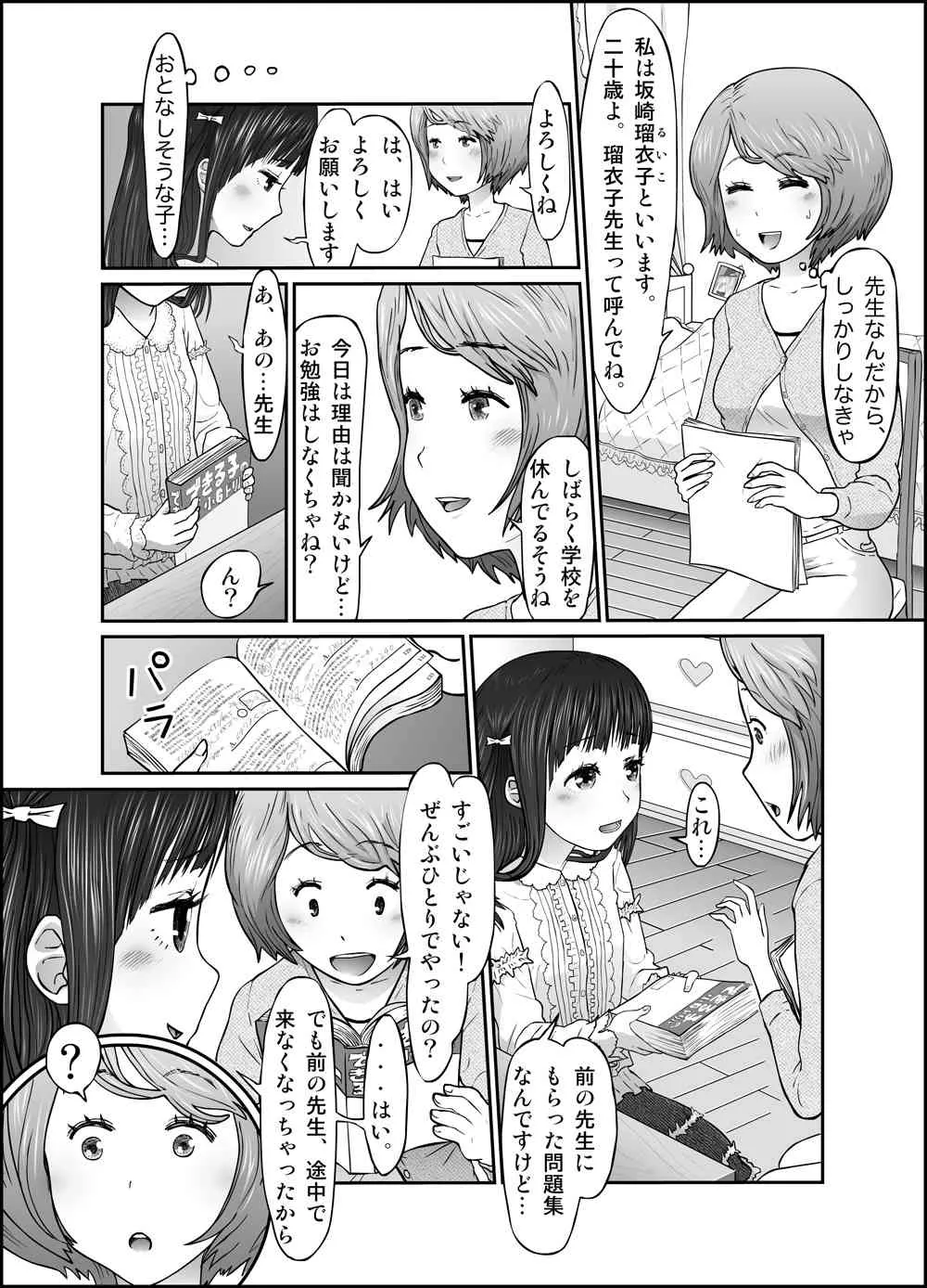 [保村日生] 思春の棘_5