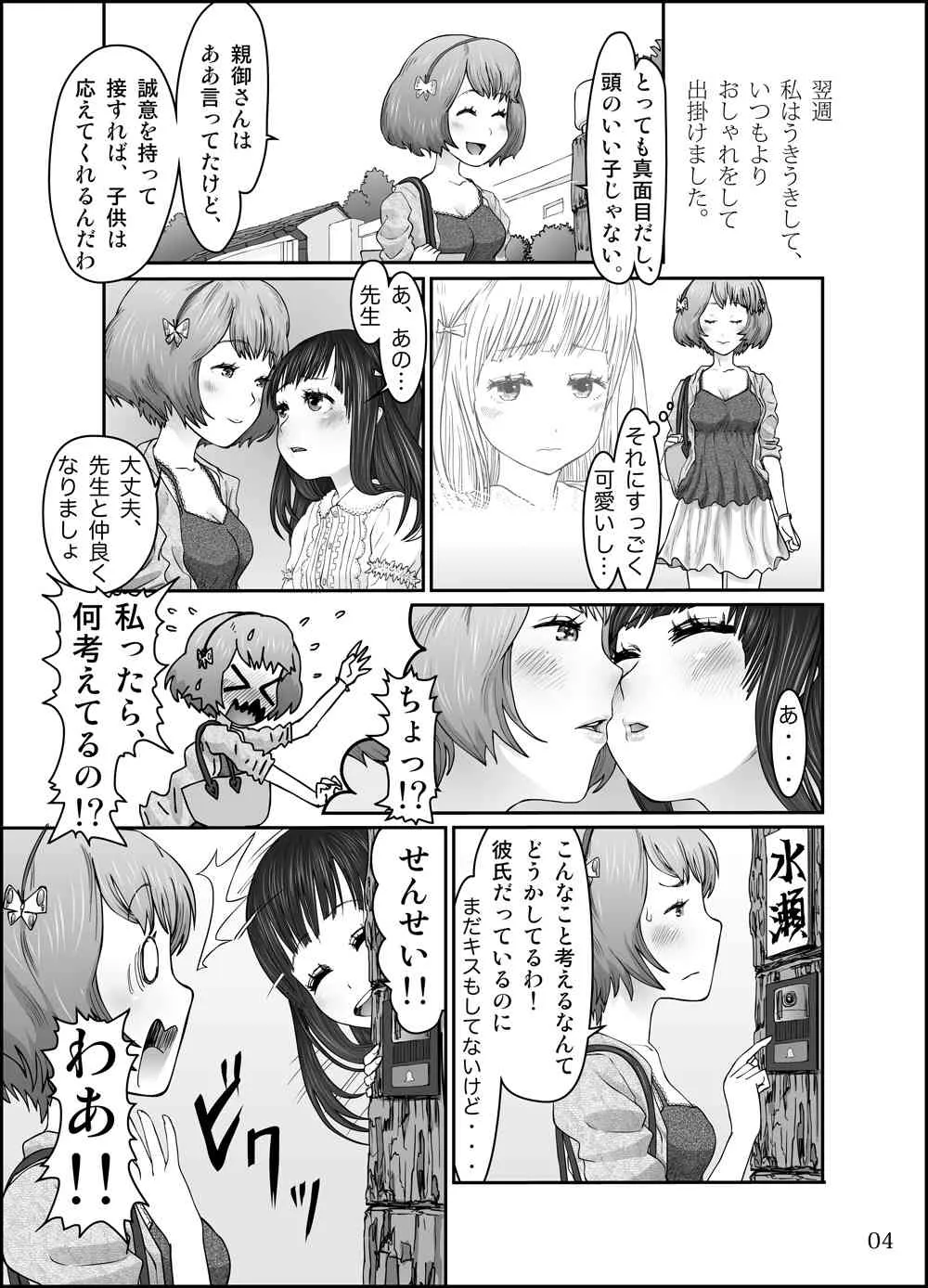 [保村日生] 思春の棘_6