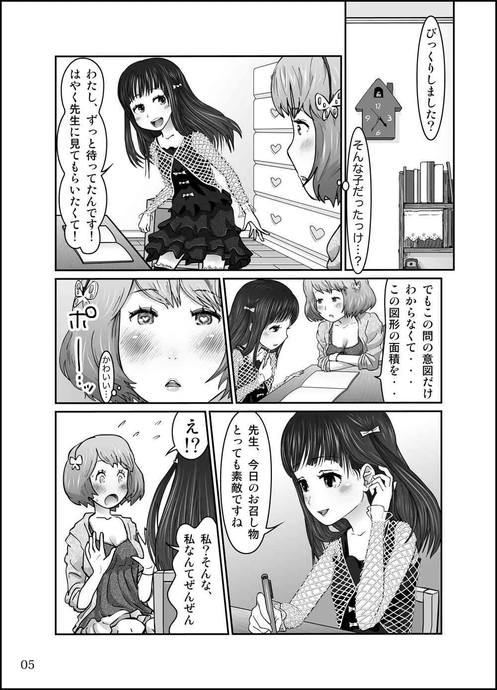 [保村日生] 思春の棘_7