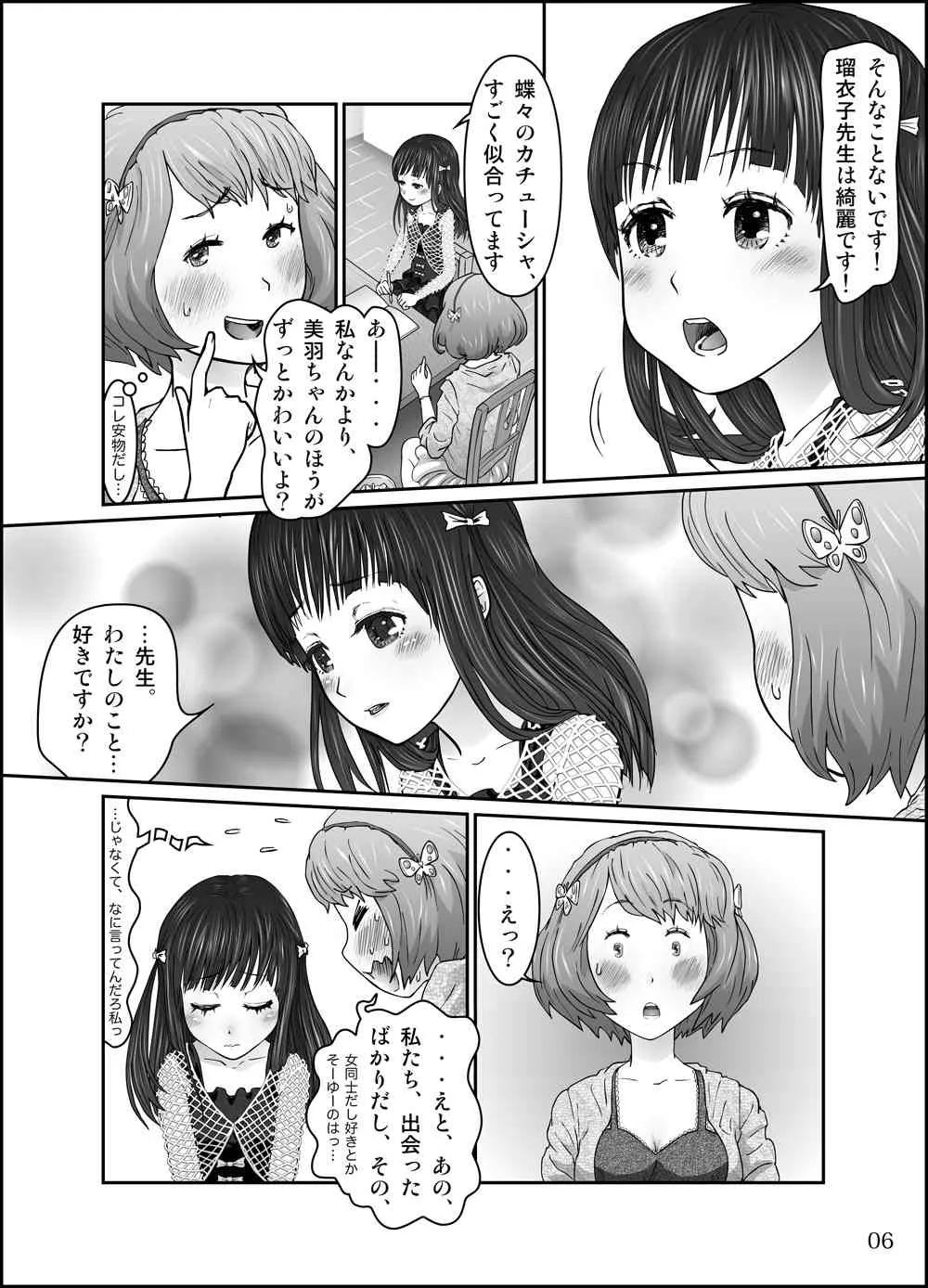 [保村日生] 思春の棘_8