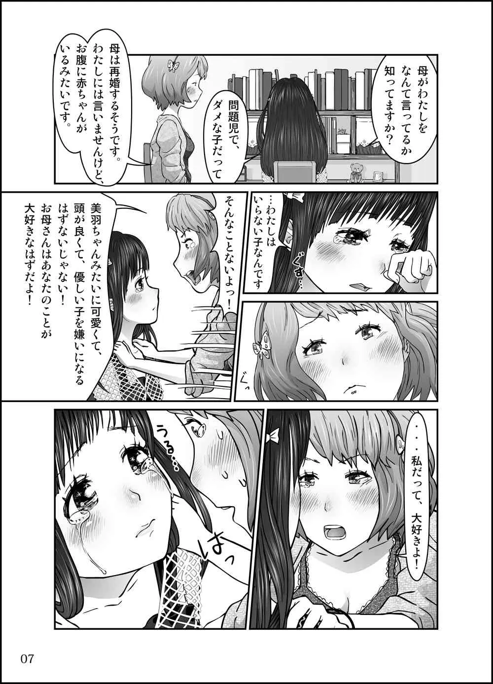 [保村日生] 思春の棘_9