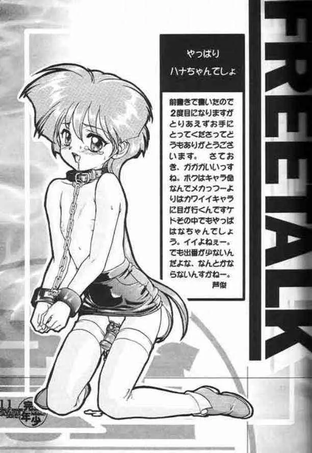 [スタジオらっきょう (芦俊, 鷹勢優)] 完全年少 KING OF BRAVES GAOGAIGAR (勇者王ガオガイガー)_10