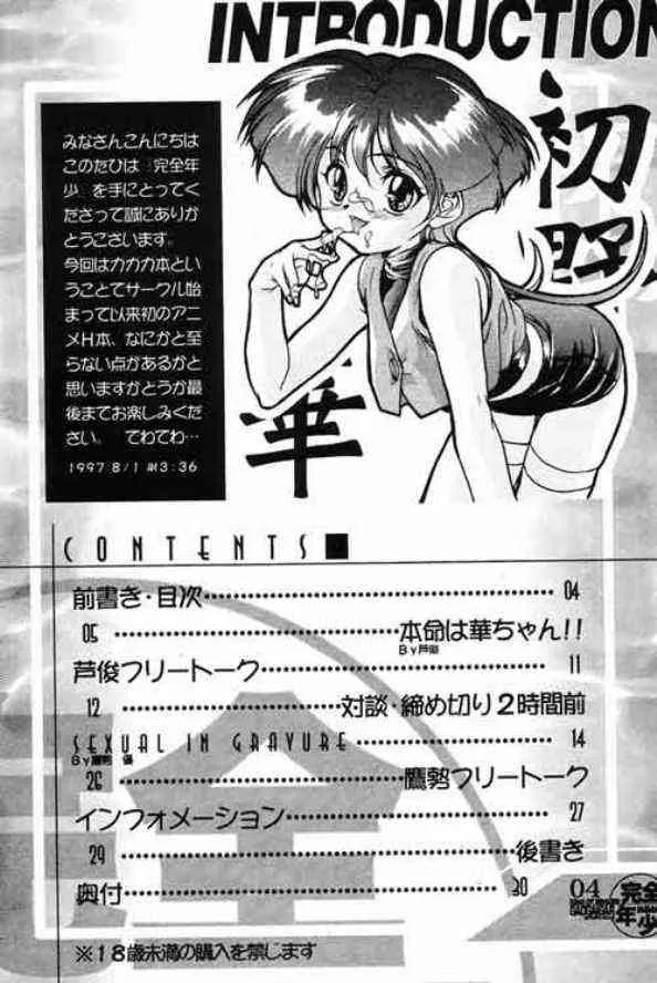 [スタジオらっきょう (芦俊, 鷹勢優)] 完全年少 KING OF BRAVES GAOGAIGAR (勇者王ガオガイガー)_3
