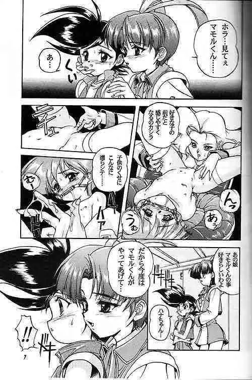 [スタジオらっきょう (芦俊, 鷹勢優)] 完全年少 KING OF BRAVES GAOGAIGAR (勇者王ガオガイガー)_6