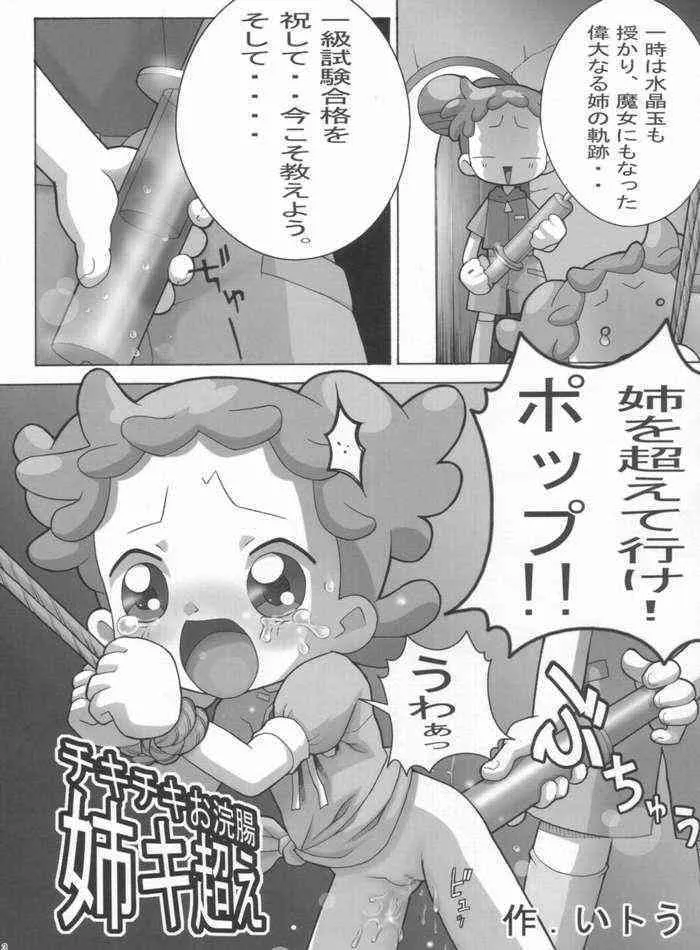 (C63) [失神中毒 (あゆみ徹 , いトう)] 日曜日の過ごし方 (おジャ魔女どれみ)_2