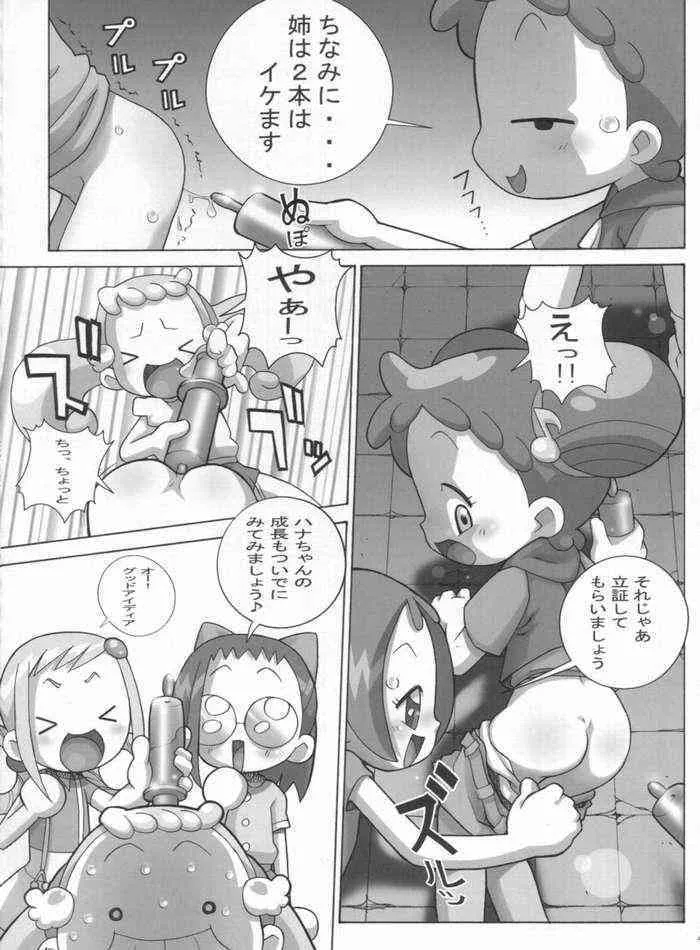 (C63) [失神中毒 (あゆみ徹 , いトう)] 日曜日の過ごし方 (おジャ魔女どれみ)_3