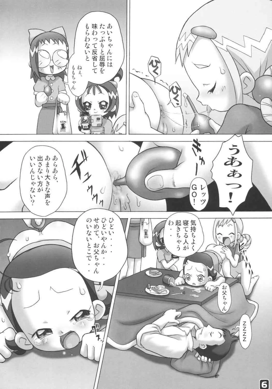 (C65) [失神中 (あゆみ徹 , ねこ軍曹)] 藤作 (おジャ魔女どれみ)_5