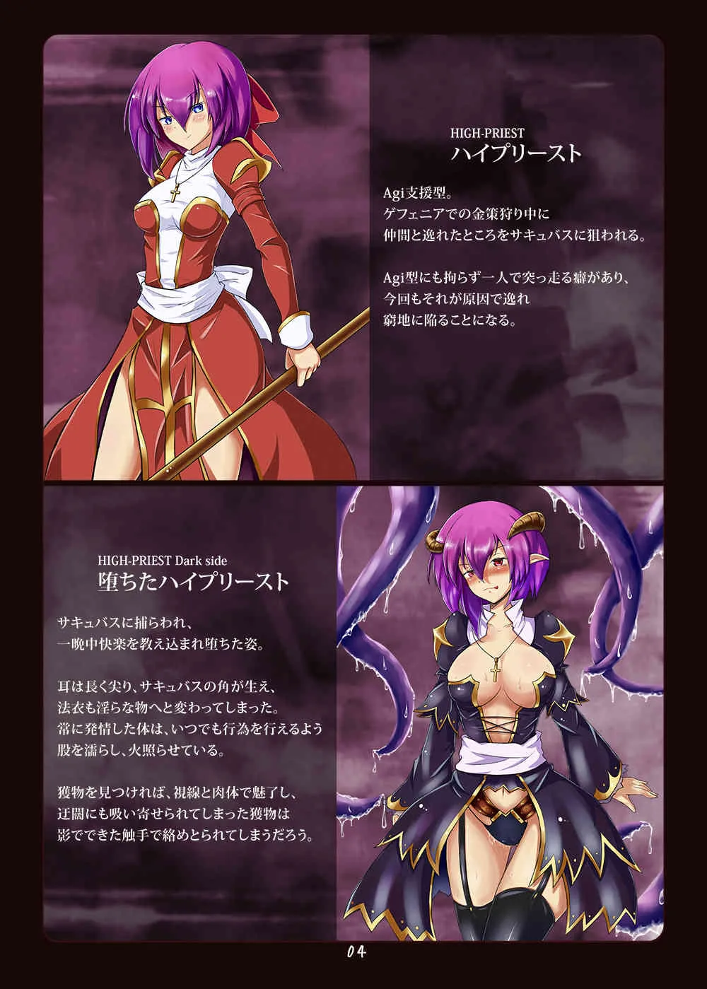 [めびうすの輪 (うる)] 悪堕ちへの系譜 [DL版]_4