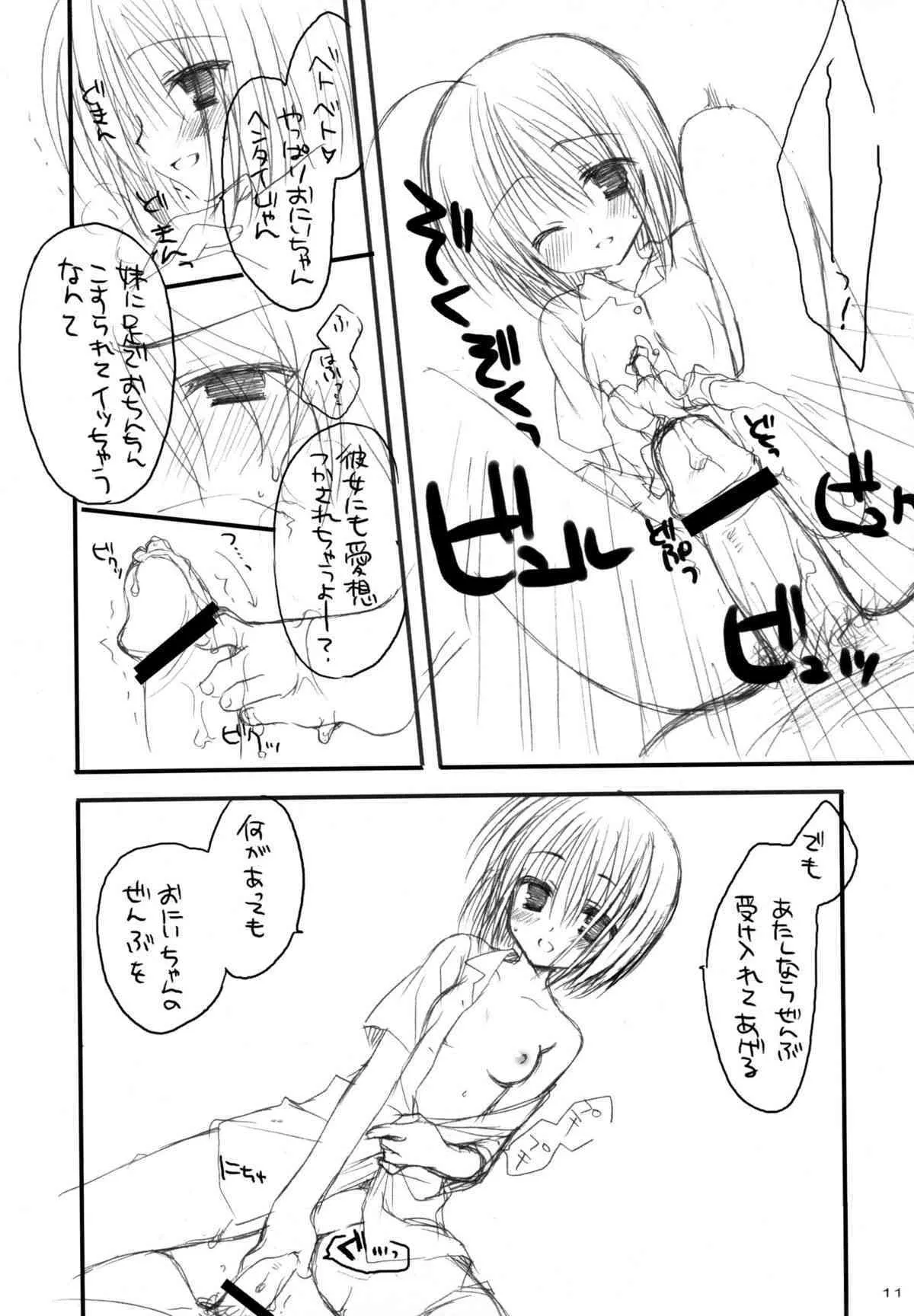 (C74) [クロネコ缶、茶常 (むりりん、こぶいち)] やんでれのほん。_9