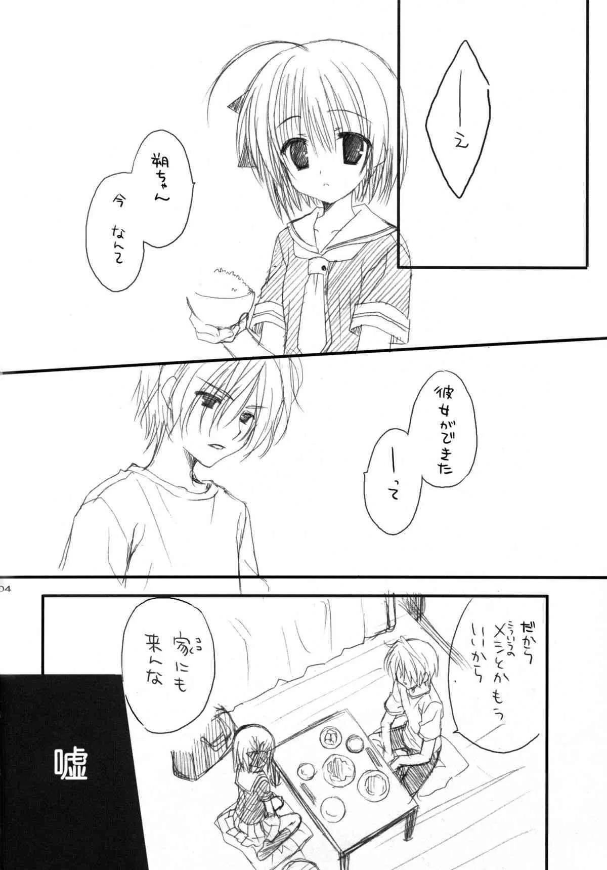 (C74) [クロネコ缶、茶常 (むりりん、こぶいち)] やんでれのほん。_3