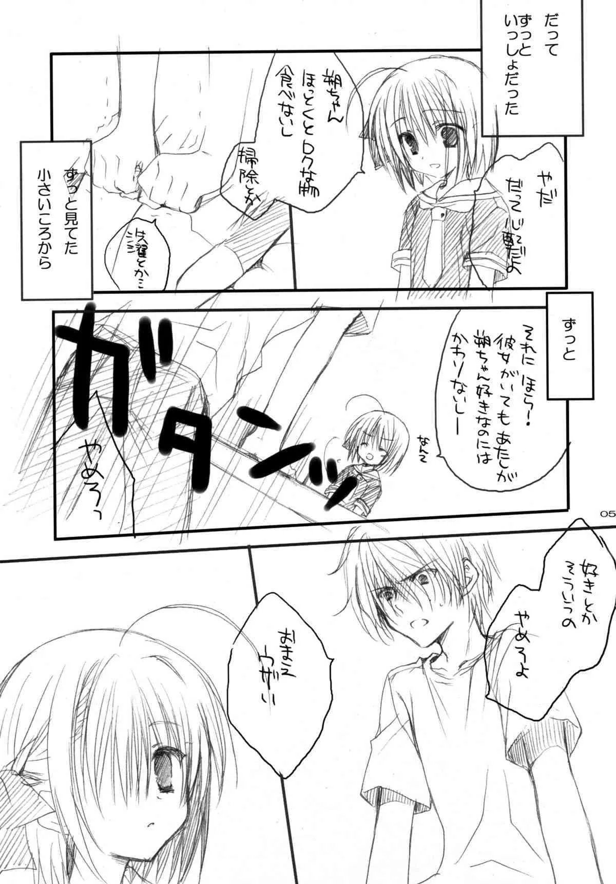(C74) [クロネコ缶、茶常 (むりりん、こぶいち)] やんでれのほん。_4