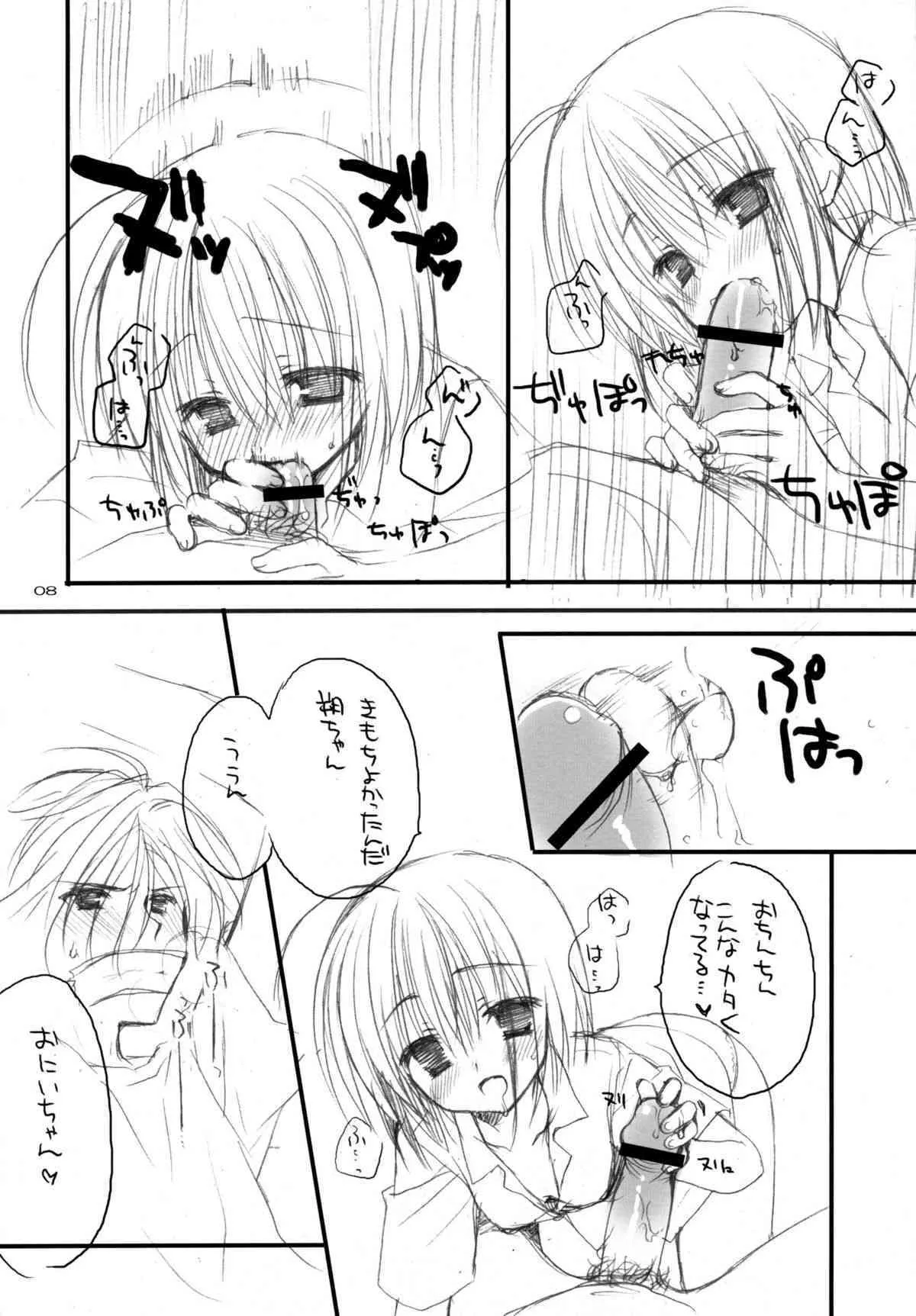 (C74) [クロネコ缶、茶常 (むりりん、こぶいち)] やんでれのほん。_6