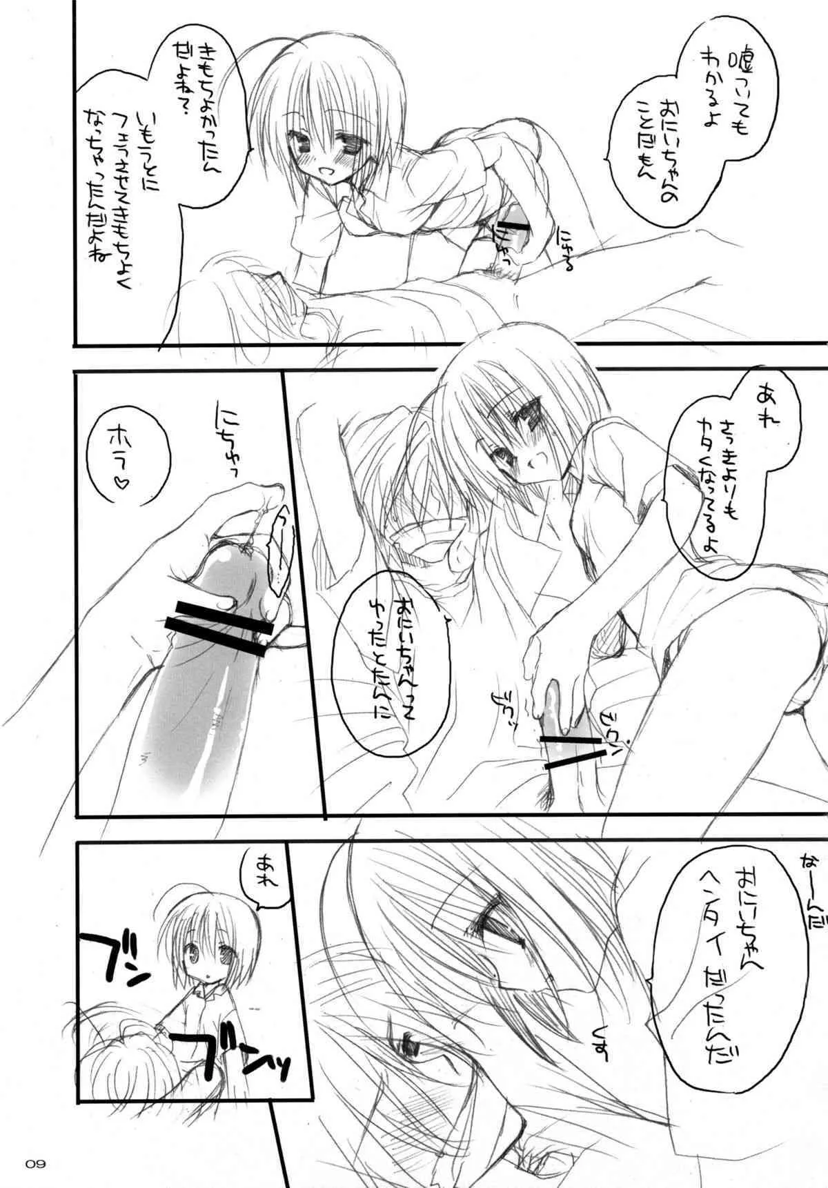 (C74) [クロネコ缶、茶常 (むりりん、こぶいち)] やんでれのほん。_7