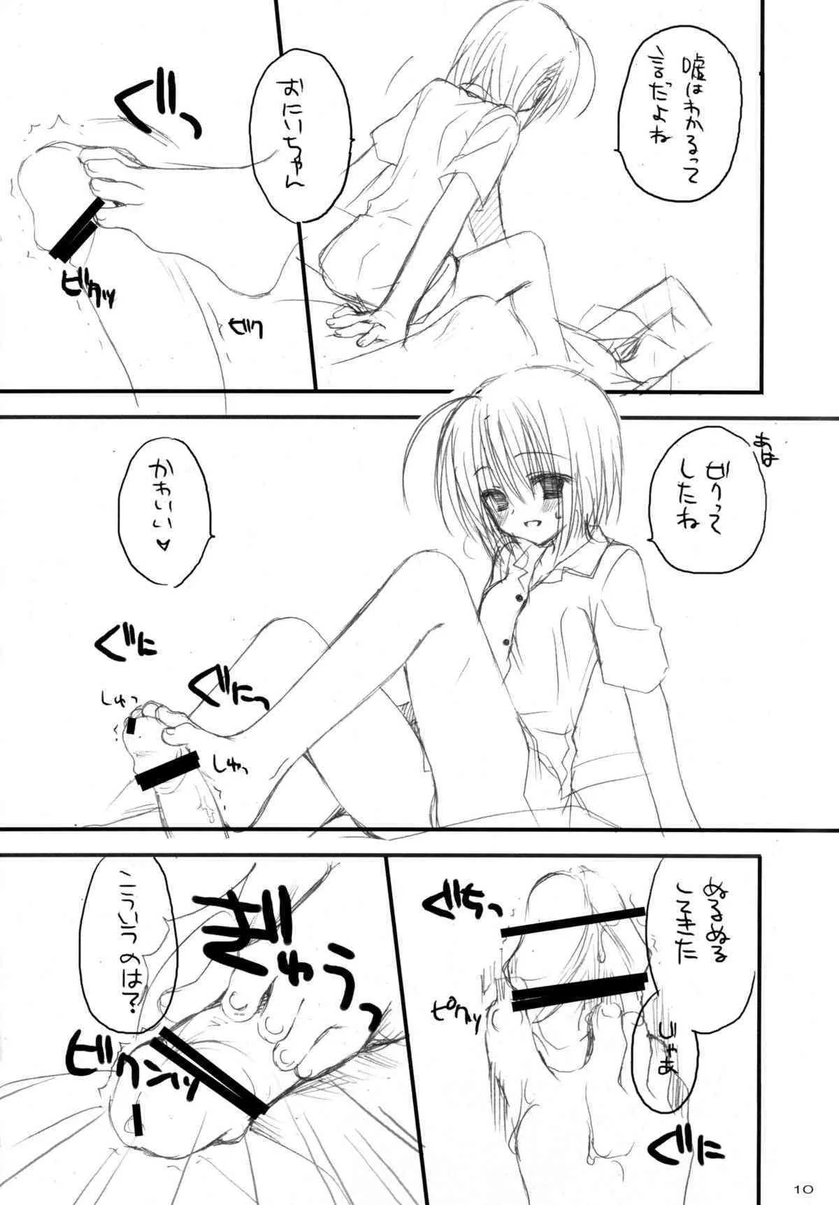 (C74) [クロネコ缶、茶常 (むりりん、こぶいち)] やんでれのほん。_8