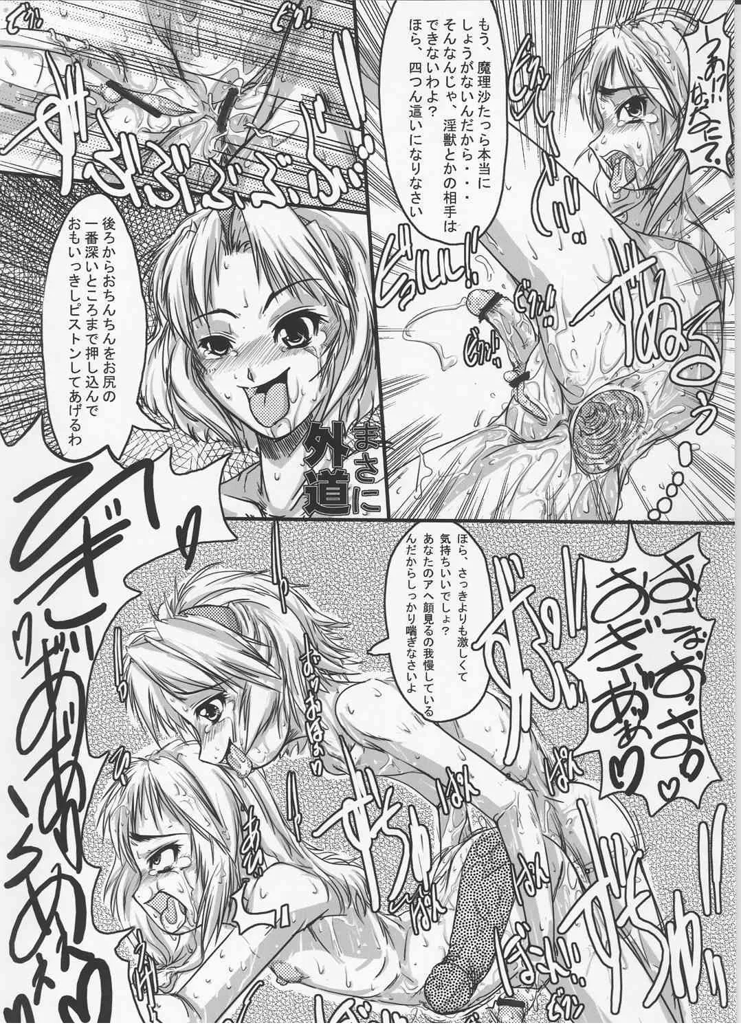 [キ印良品] 魔法少女陵辱10_2