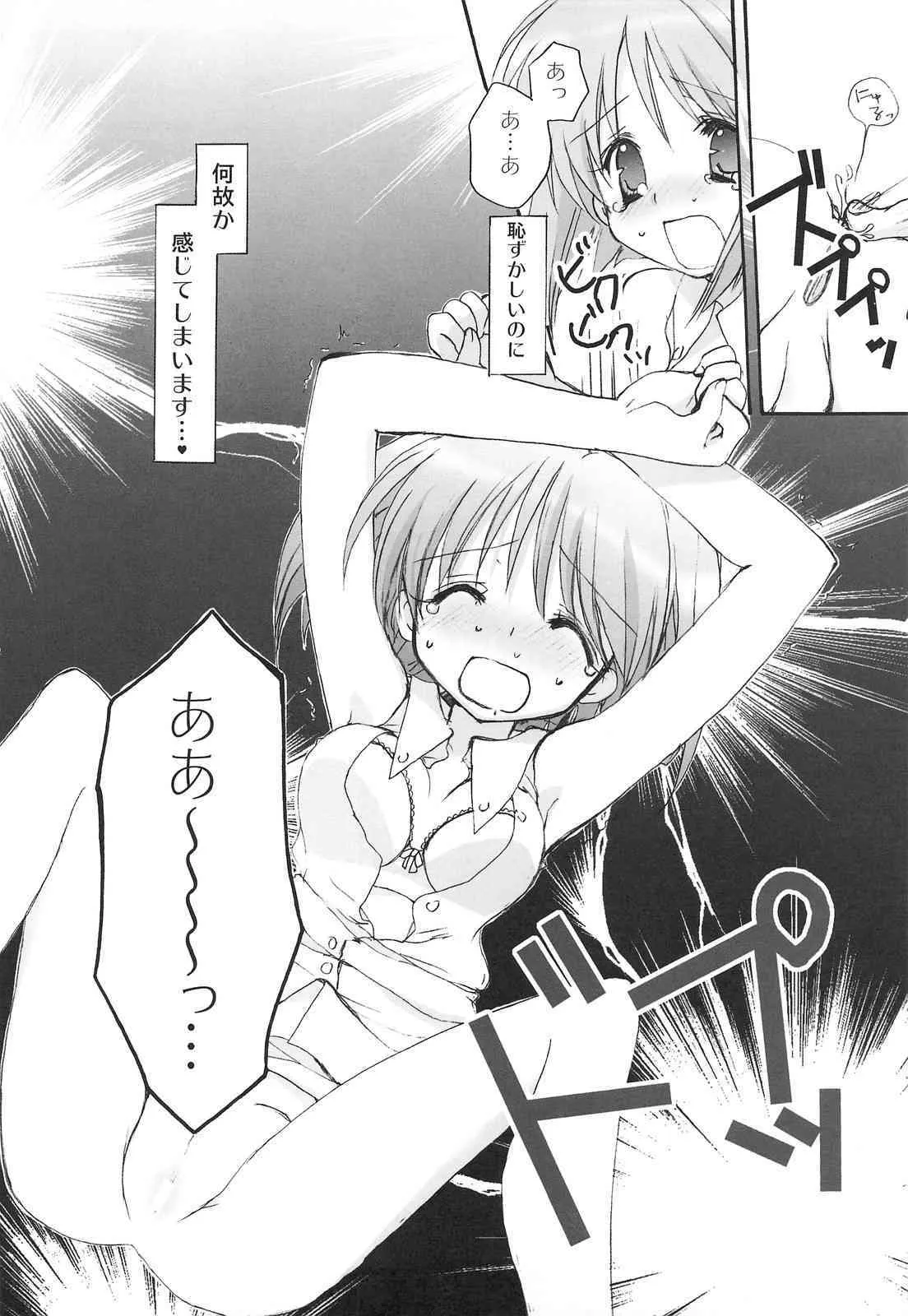 (C74) [くるめにゃん吉 (猫屋敷ねこ丸)] 雪歩総集編 (アイドルマスター)_4