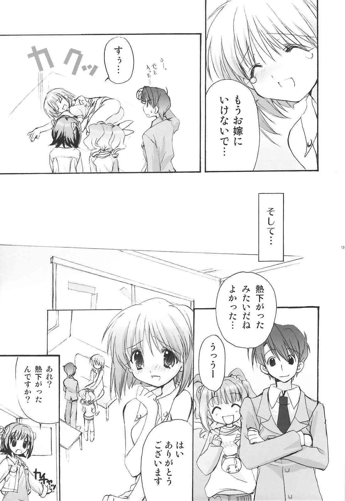 (C74) [くるめにゃん吉 (猫屋敷ねこ丸)] 雪歩総集編 (アイドルマスター)_5