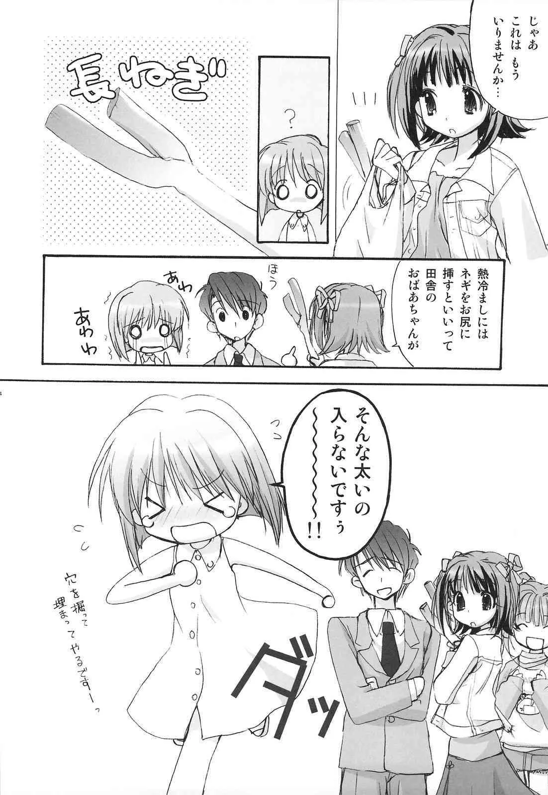 (C74) [くるめにゃん吉 (猫屋敷ねこ丸)] 雪歩総集編 (アイドルマスター)_6