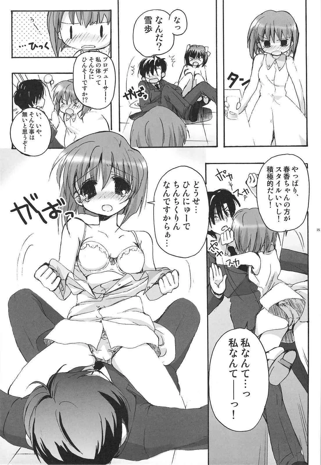 (C74) [くるめにゃん吉 (猫屋敷ねこ丸)] 雪歩総集編 (アイドルマスター)_8