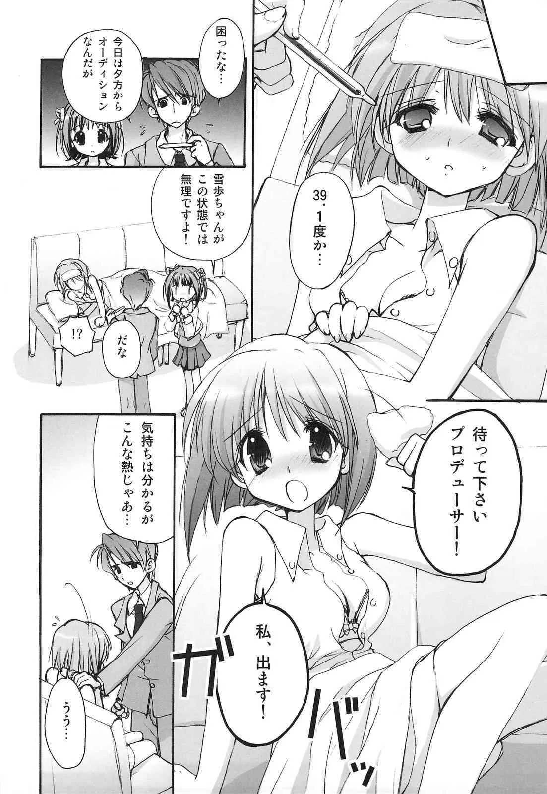 (C74) [くるめにゃん吉 (猫屋敷ねこ丸)] 雪歩総集編 (アイドルマスター)_2