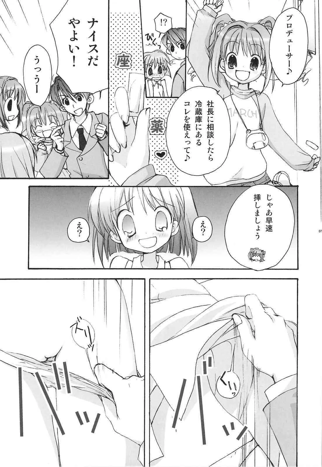 (C74) [くるめにゃん吉 (猫屋敷ねこ丸)] 雪歩総集編 (アイドルマスター)_3
