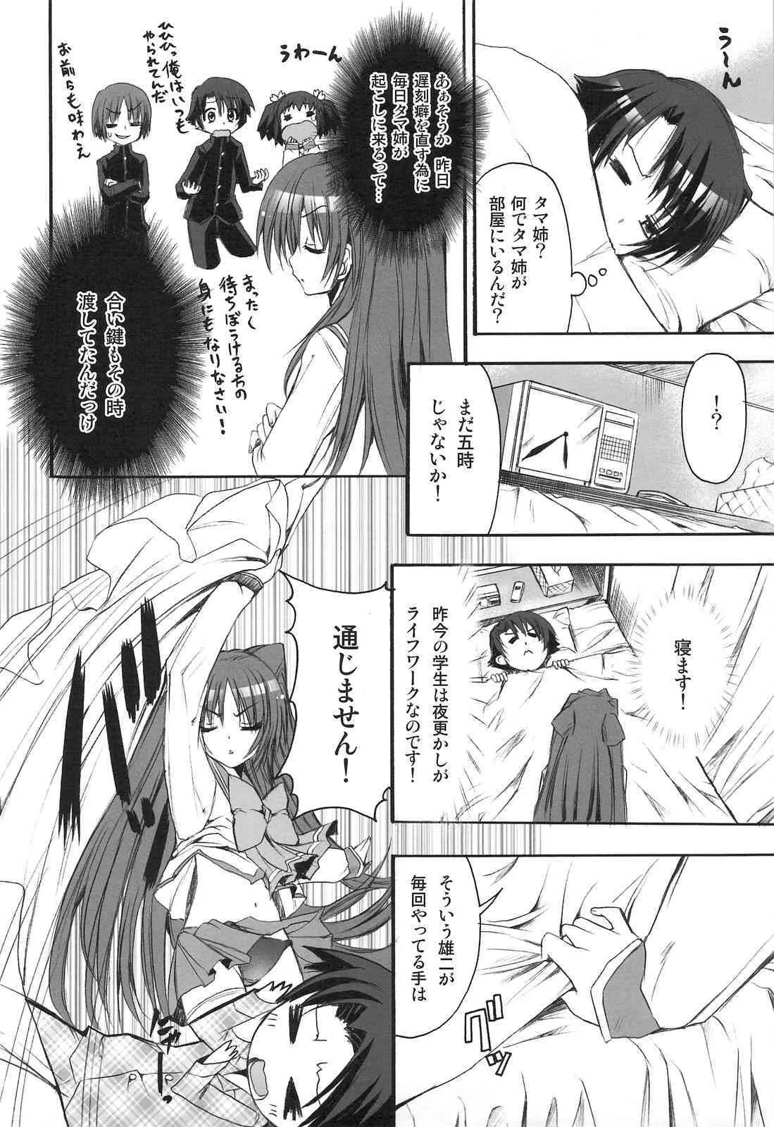 (C74) [SUGAR(S)POT (しゅがーピコラ, 月嶋悠虎)] PICOMANI:04 (トゥハート2)_5