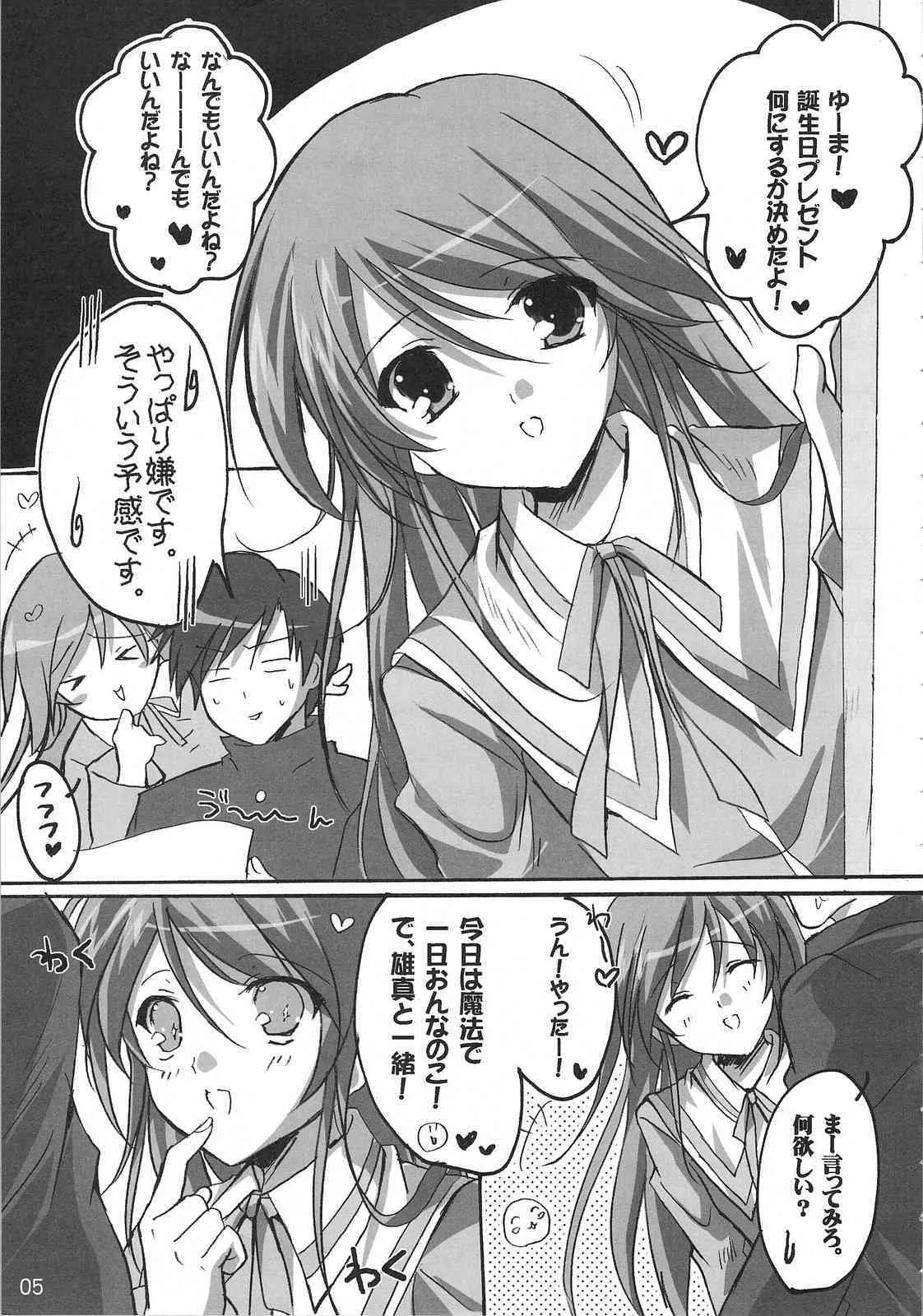 (C74) [16軒目 (さとーさとる)] じゅんけつ乙女魔法 (はぴねす!)_4