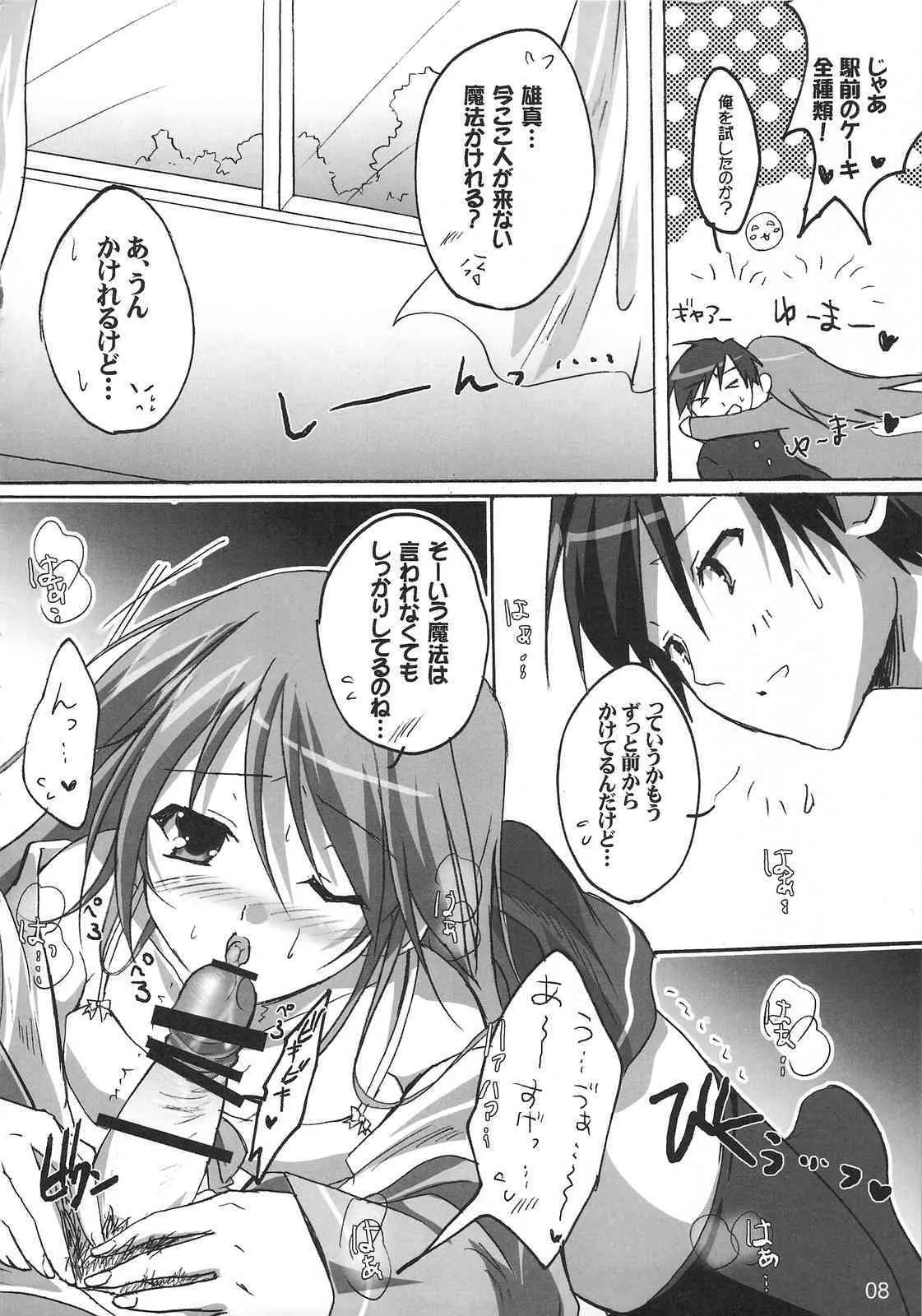 (C74) [16軒目 (さとーさとる)] じゅんけつ乙女魔法 (はぴねす!)_7