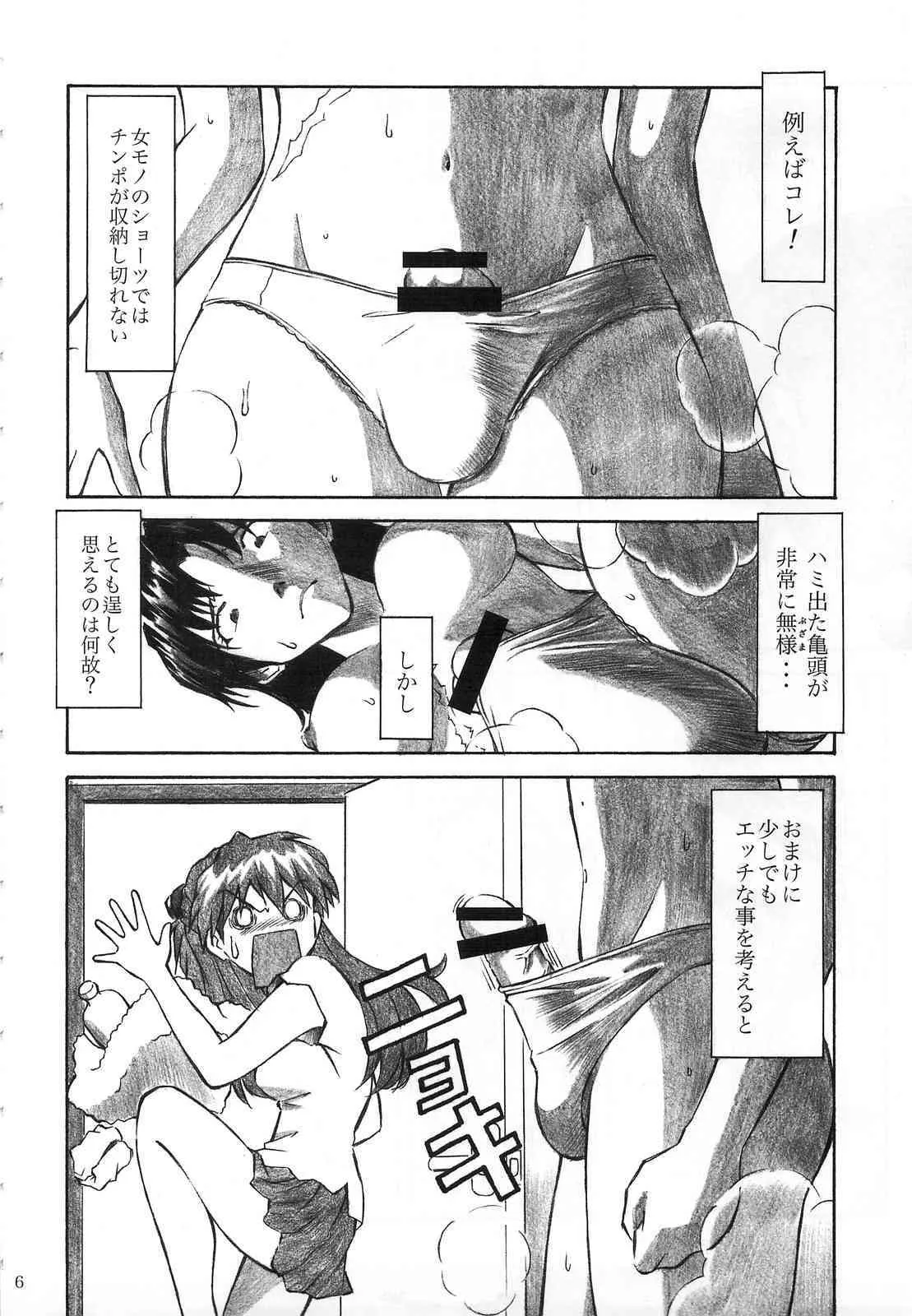 (C74) [天狗のつづら (黒てんぐ)] CRAZY ANGEL (新世紀エヴァンゲリオン)_5