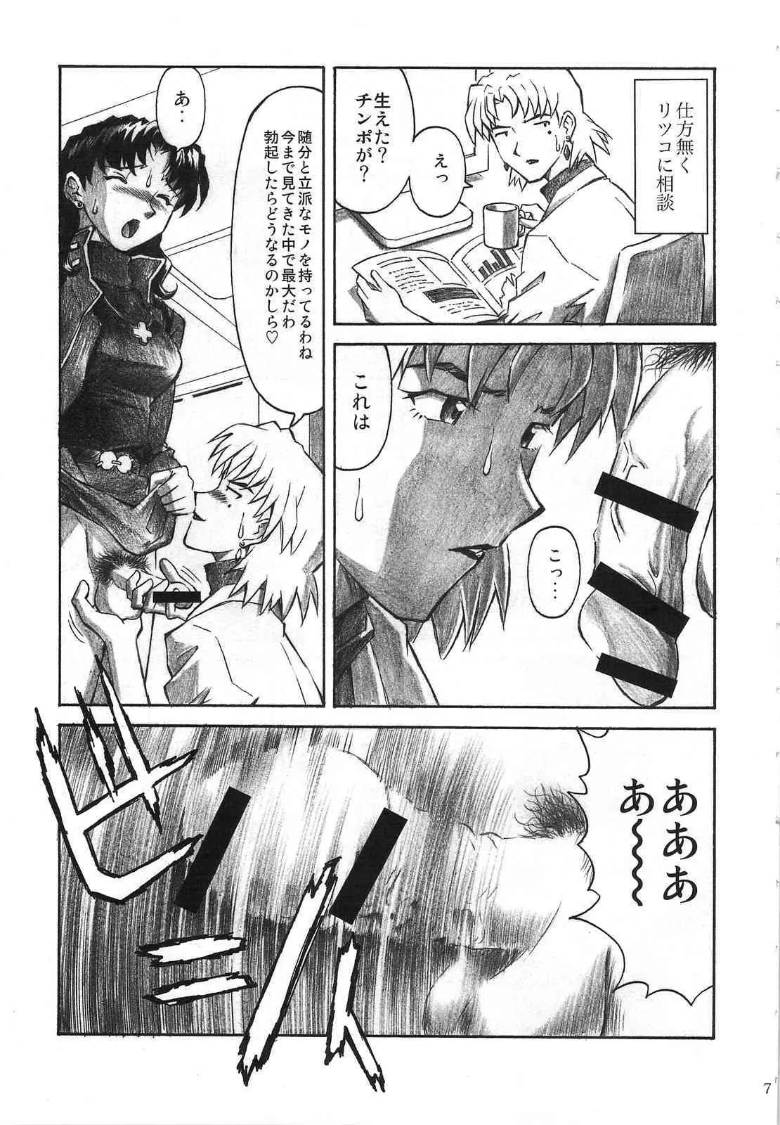 (C74) [天狗のつづら (黒てんぐ)] CRAZY ANGEL (新世紀エヴァンゲリオン)_6