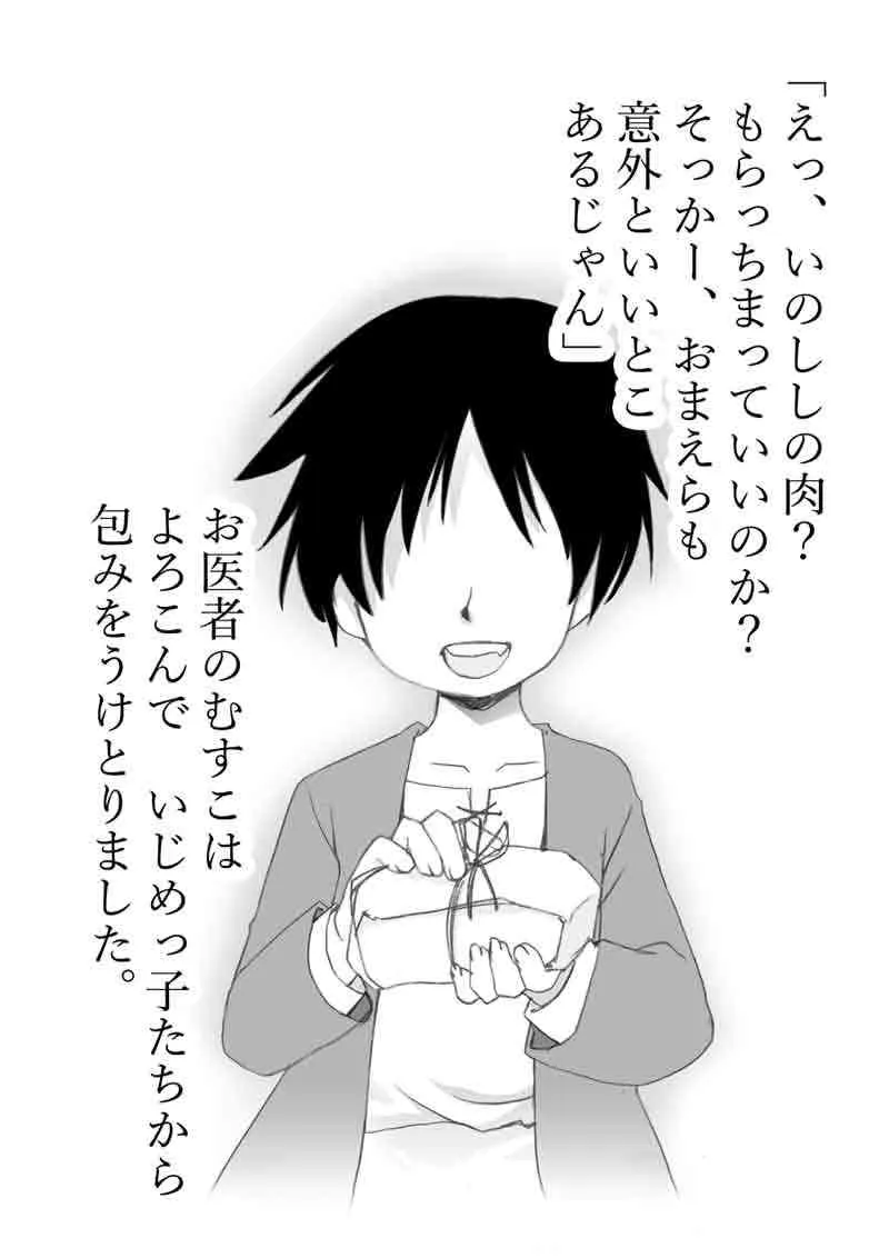 [いにしえのぬし(シルエットさくら) ] こどもたちがぶたごろしのまねをしたはなし (進撃の巨人) [DL版]_4
