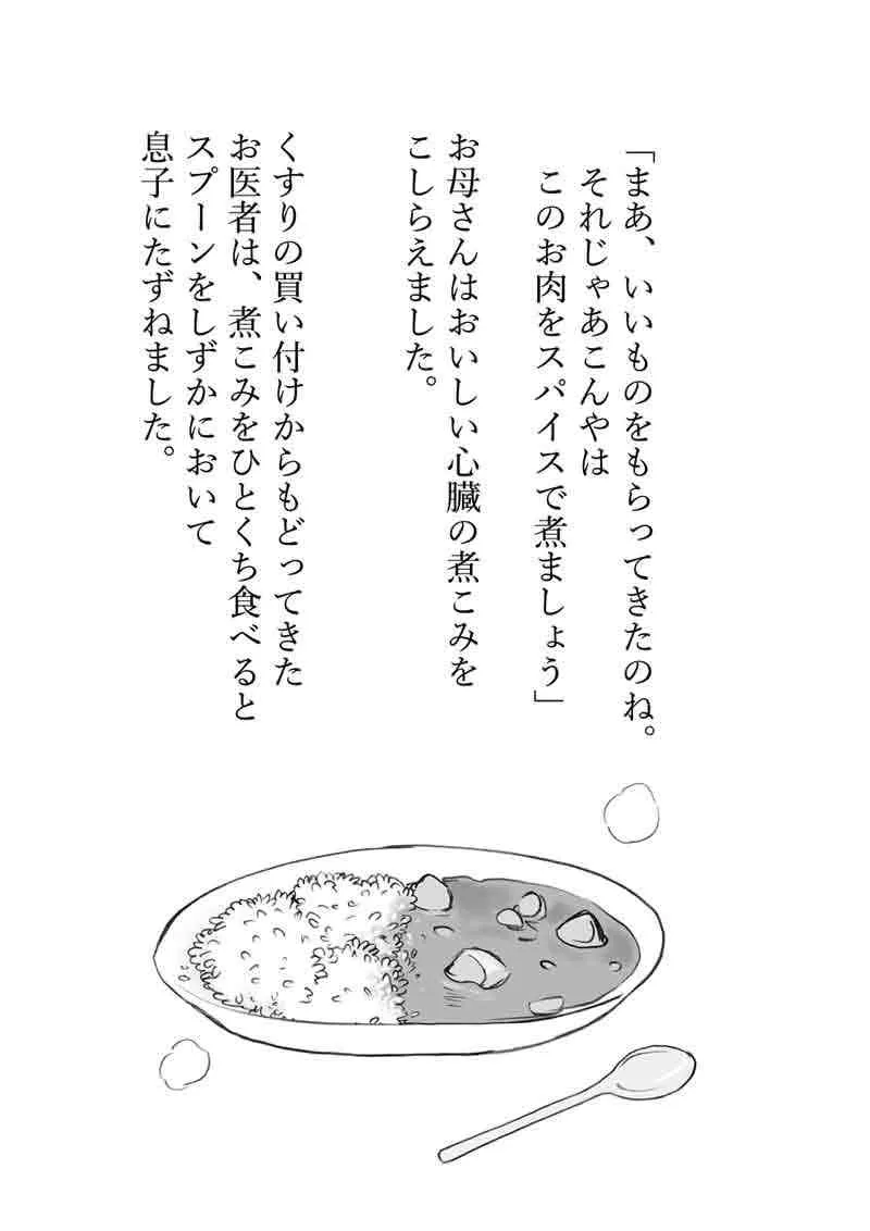 [いにしえのぬし(シルエットさくら) ] こどもたちがぶたごろしのまねをしたはなし (進撃の巨人) [DL版]_5