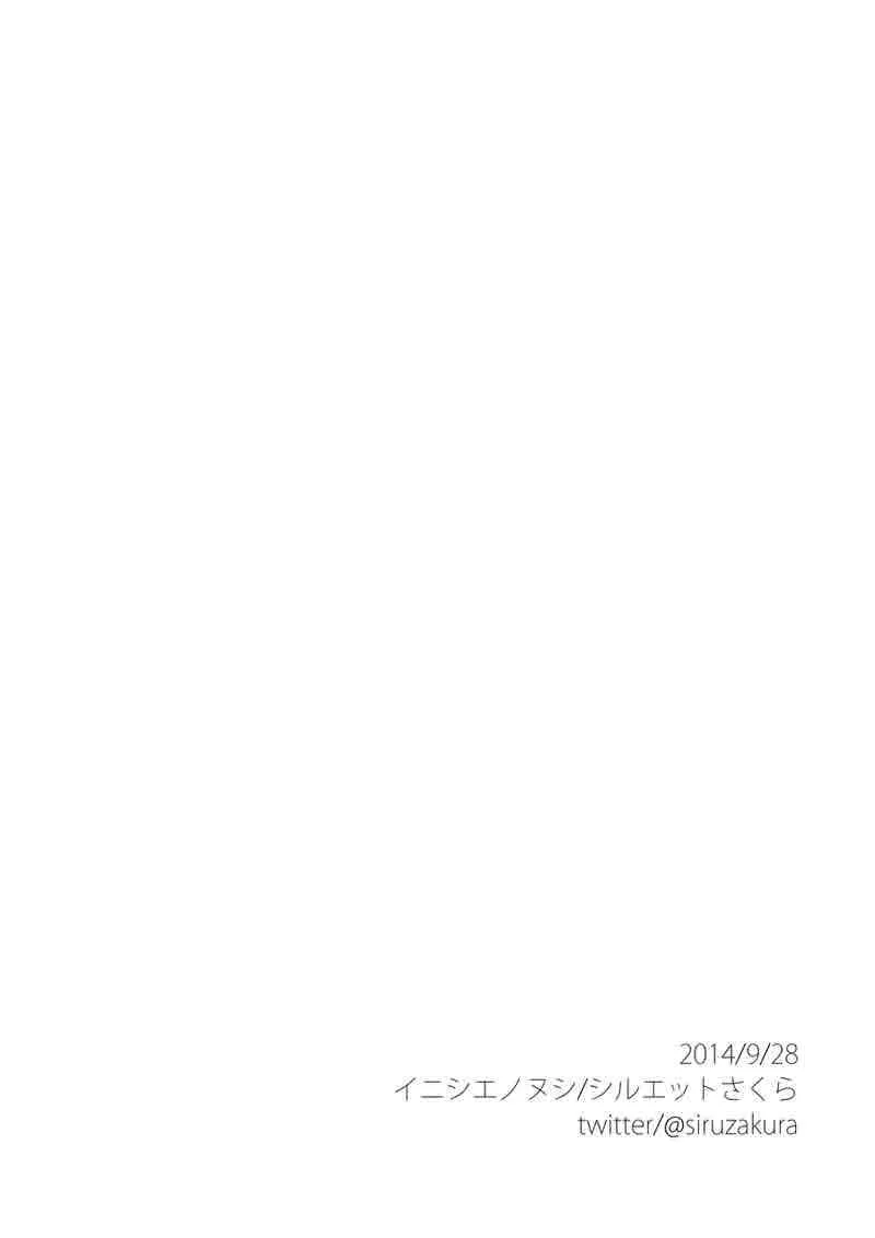 [いにしえのぬし(シルエットさくら) ] こどもたちがぶたごろしのまねをしたはなし (進撃の巨人) [DL版]_6